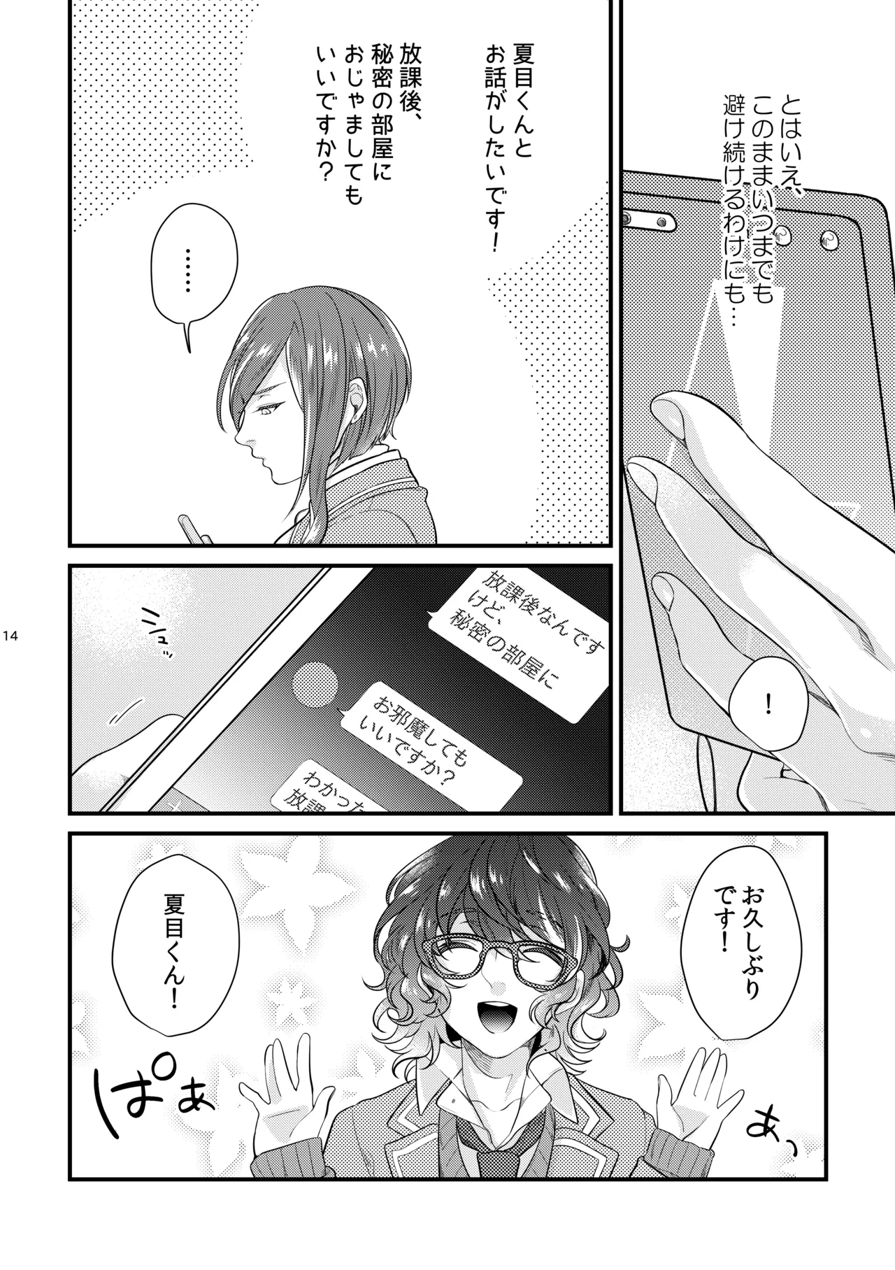 これはひとつの愛の証 Page.13