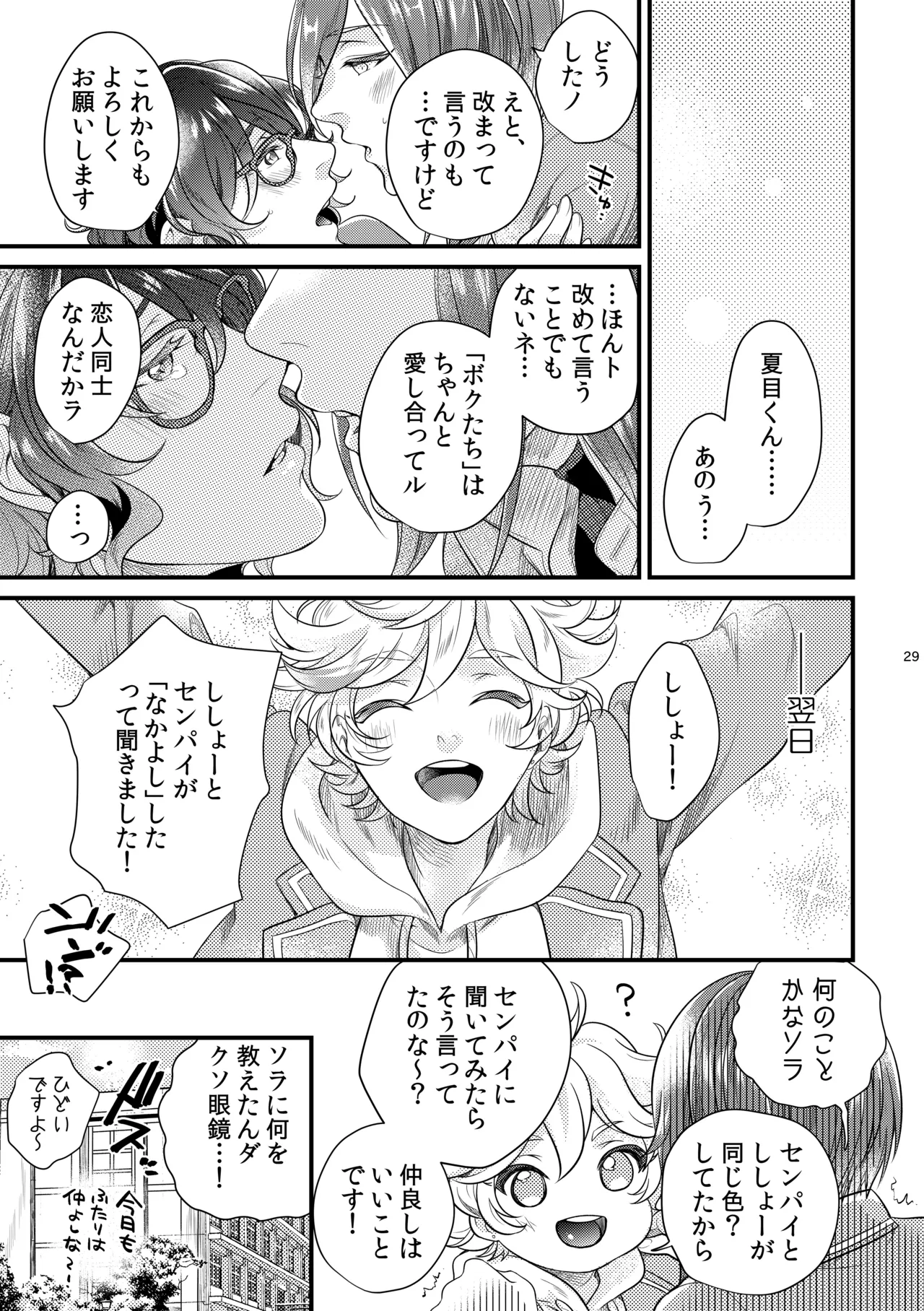 これはひとつの愛の証 Page.28