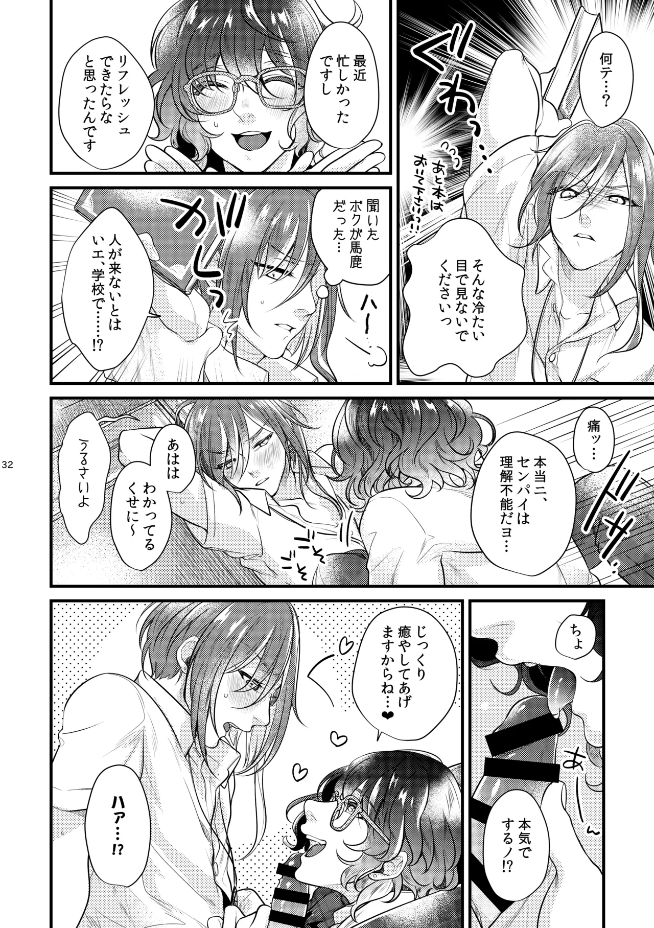 これはひとつの愛の証 Page.31