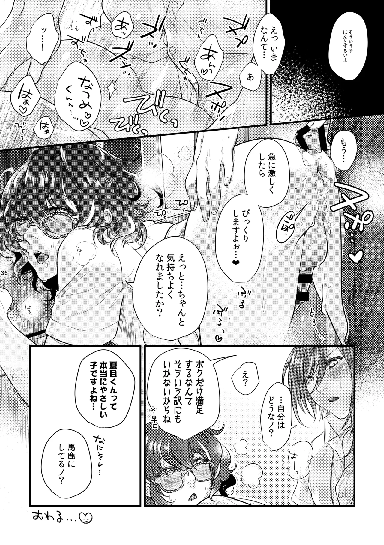 これはひとつの愛の証 Page.35