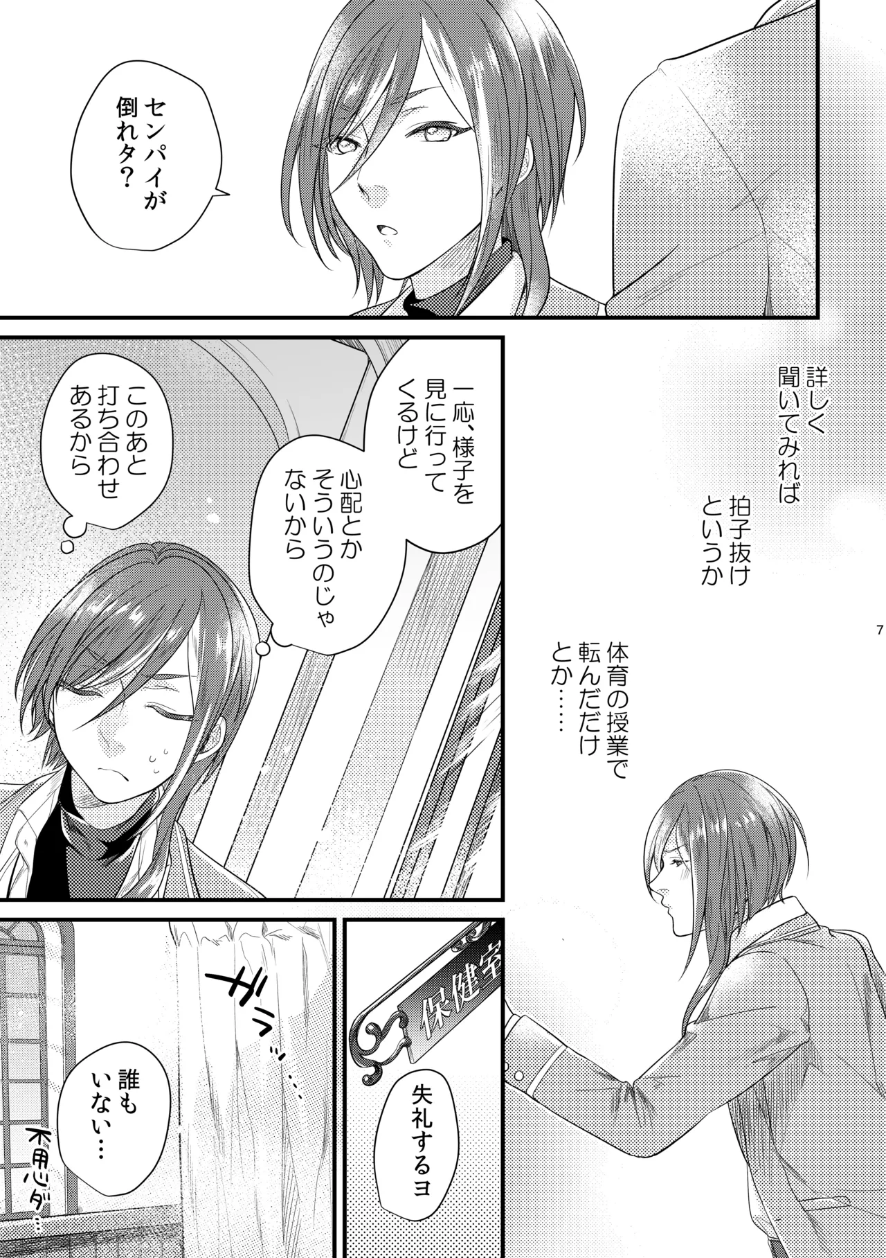 これはひとつの愛の証 Page.6