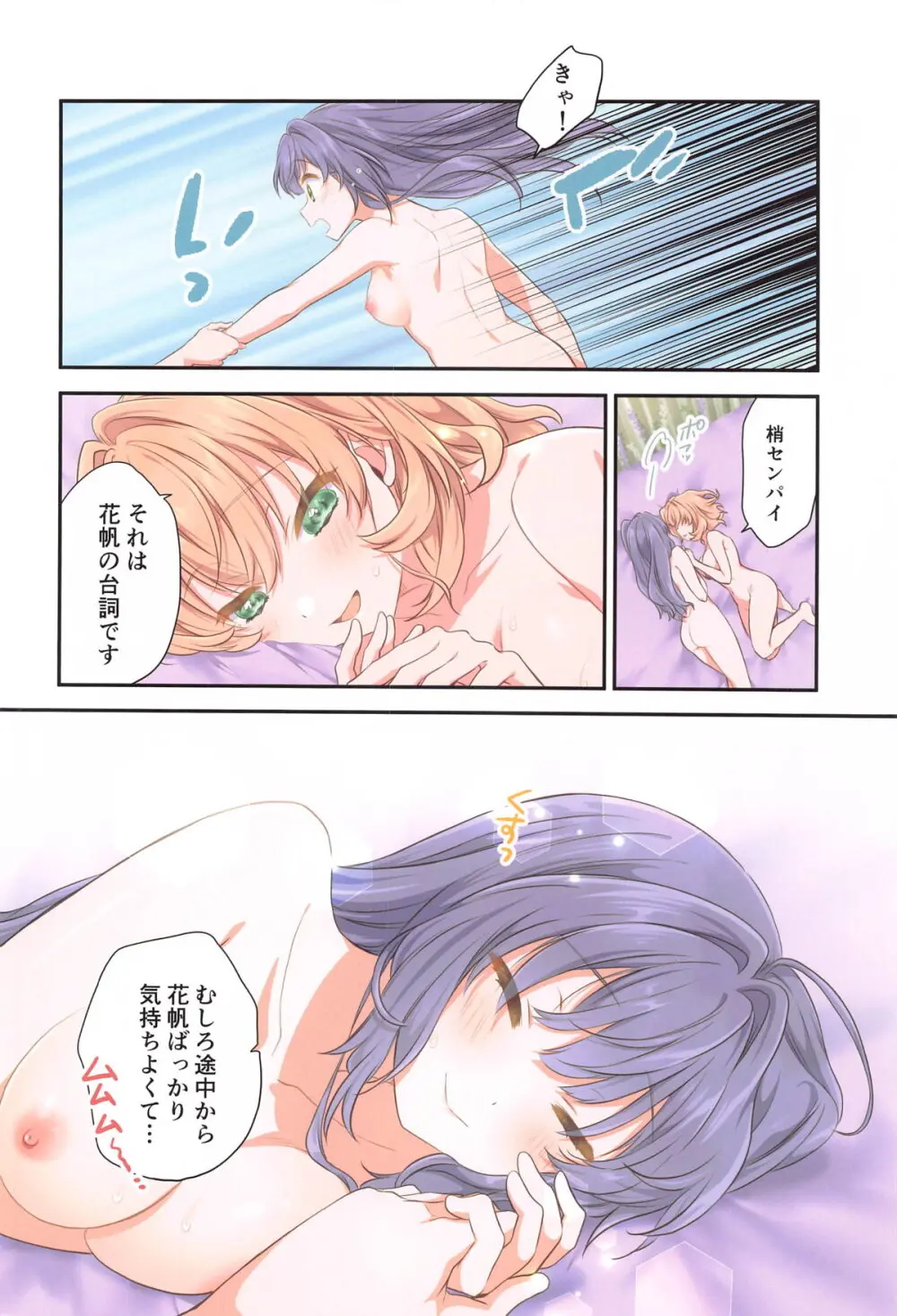 花帆におまかせ Page.25