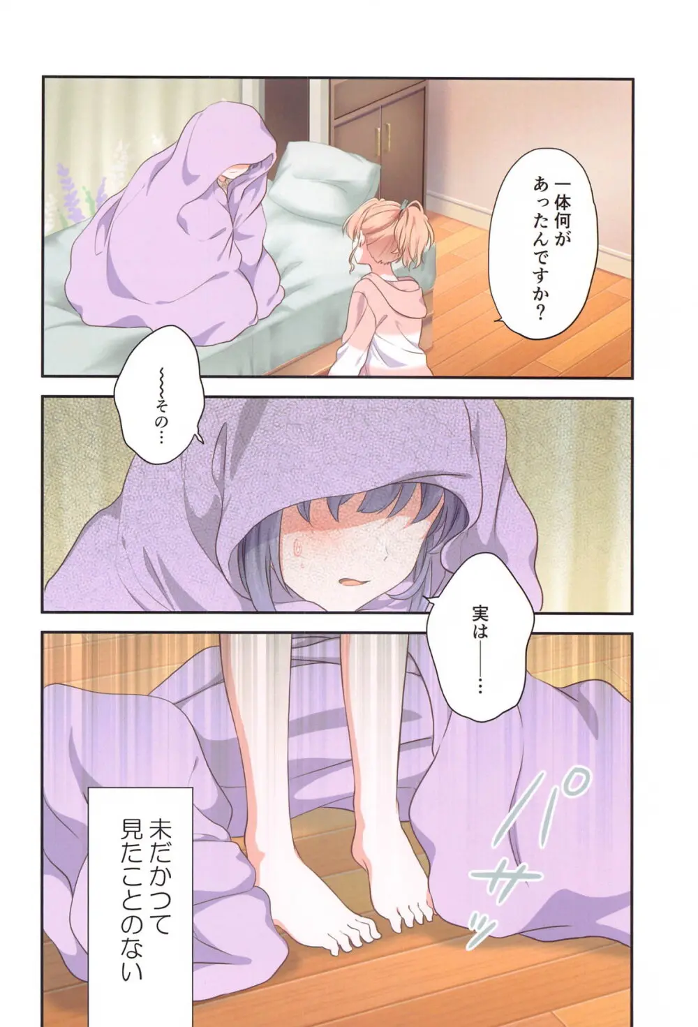 花帆におまかせ Page.5