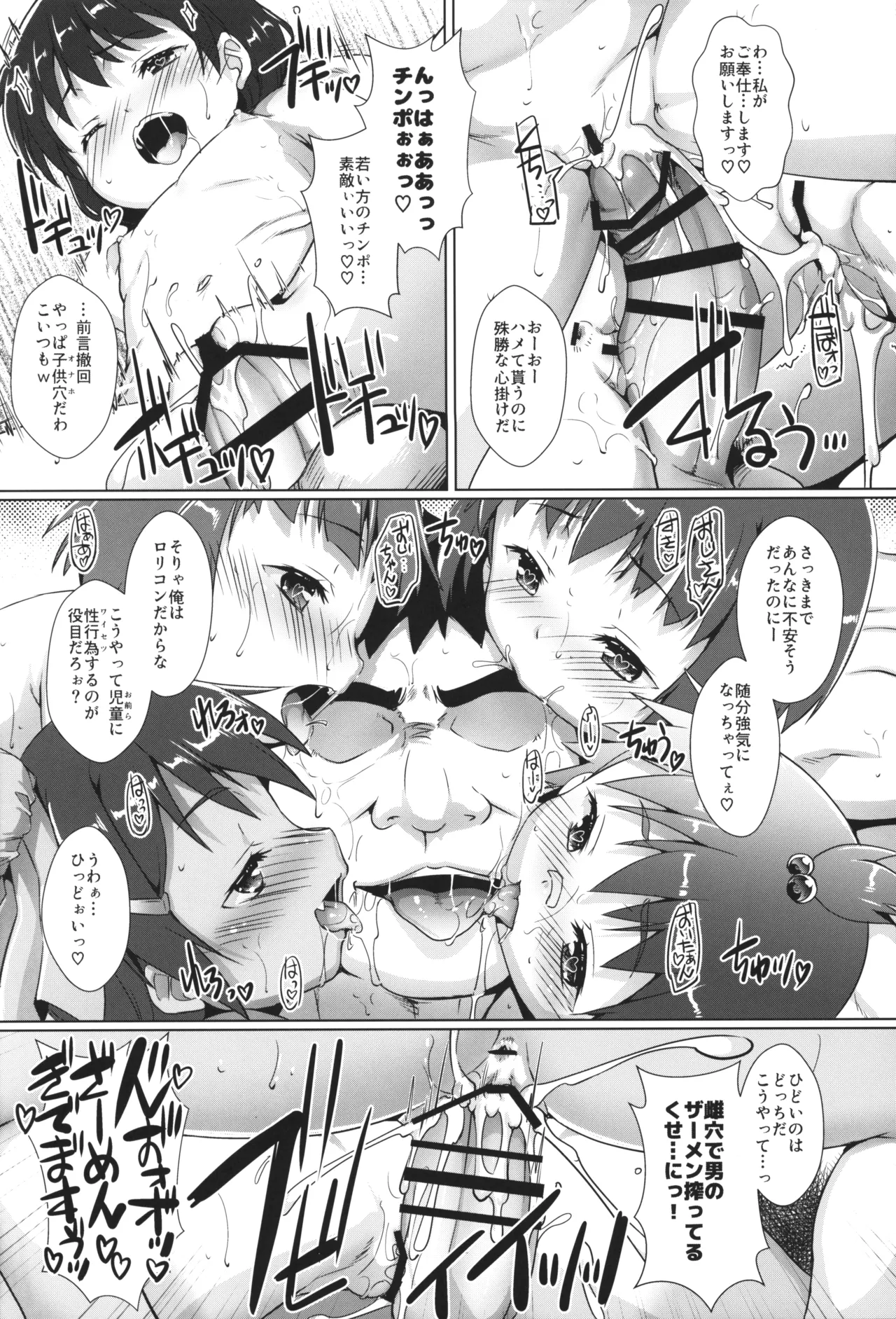 色欲女児7 Page.23