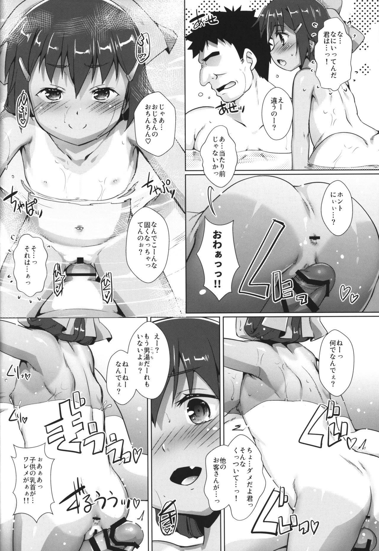 色欲女児7 Page.5