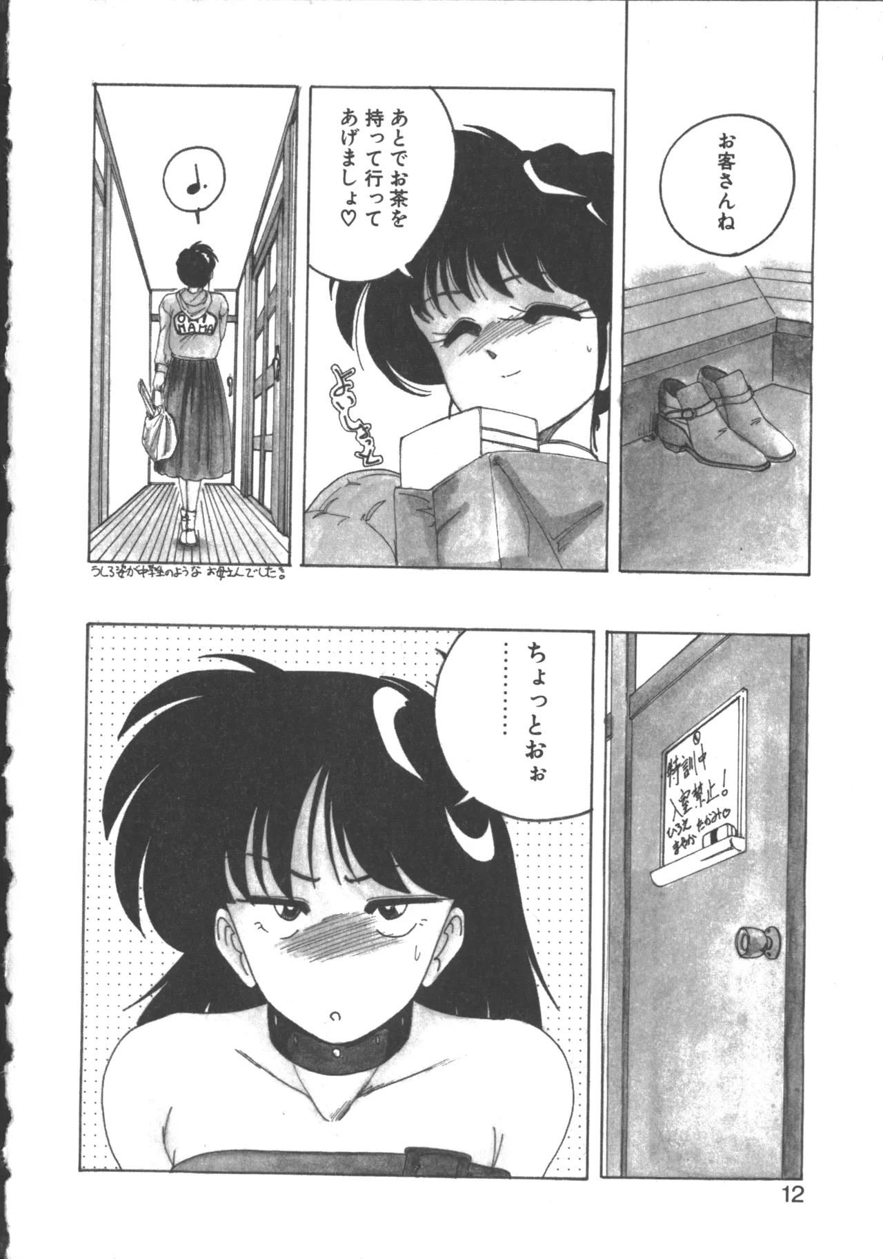 嘆きの健康優良児 2 Page.10