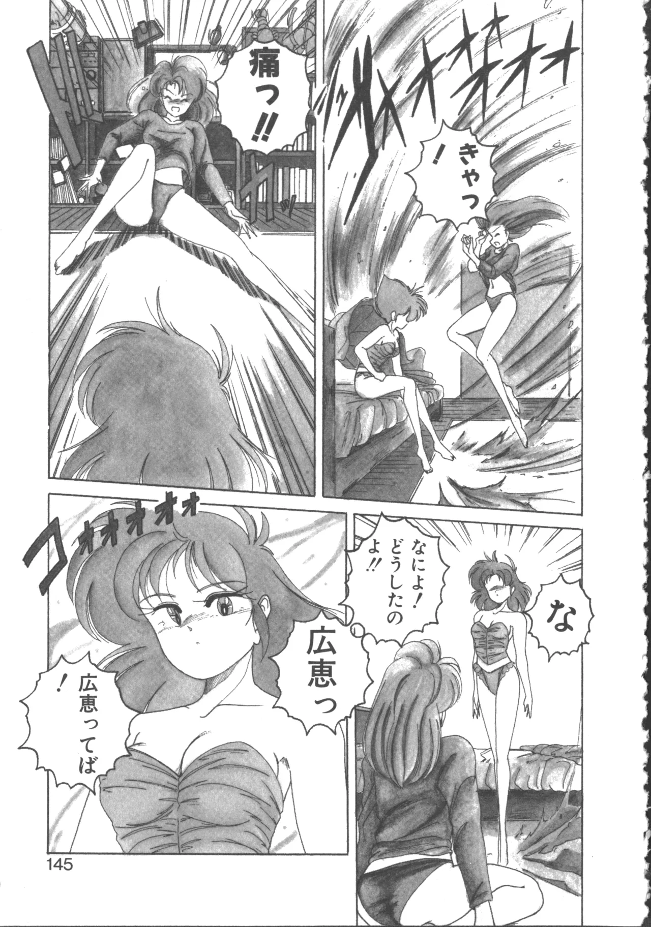 嘆きの健康優良児 2 Page.146