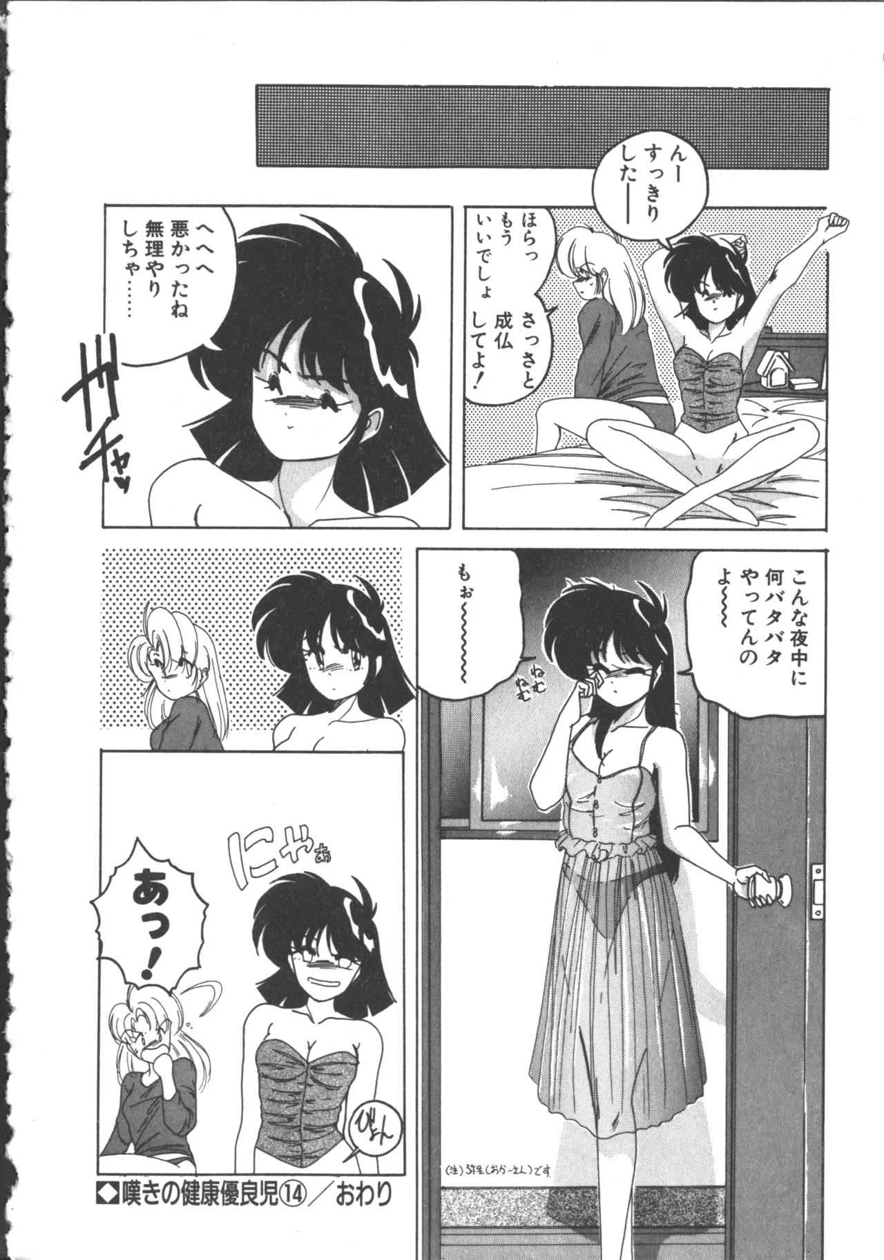 嘆きの健康優良児 2 Page.159