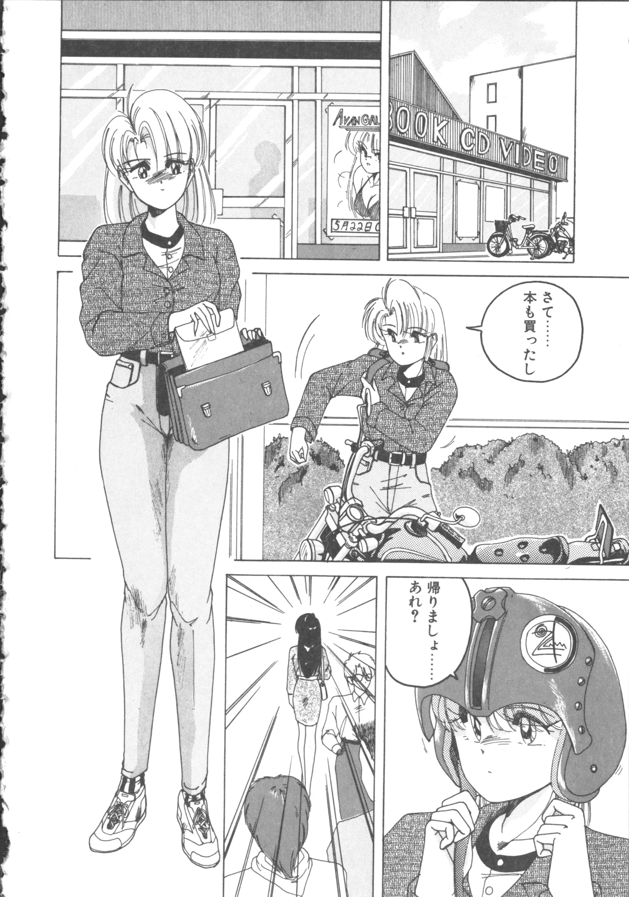嘆きの健康優良児 2 Page.161