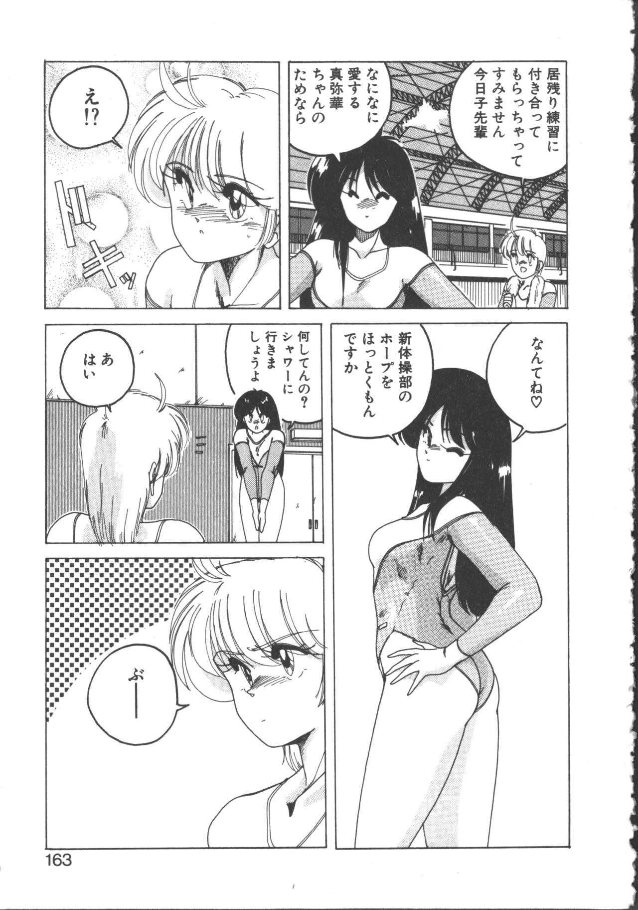 嘆きの健康優良児 2 Page.164