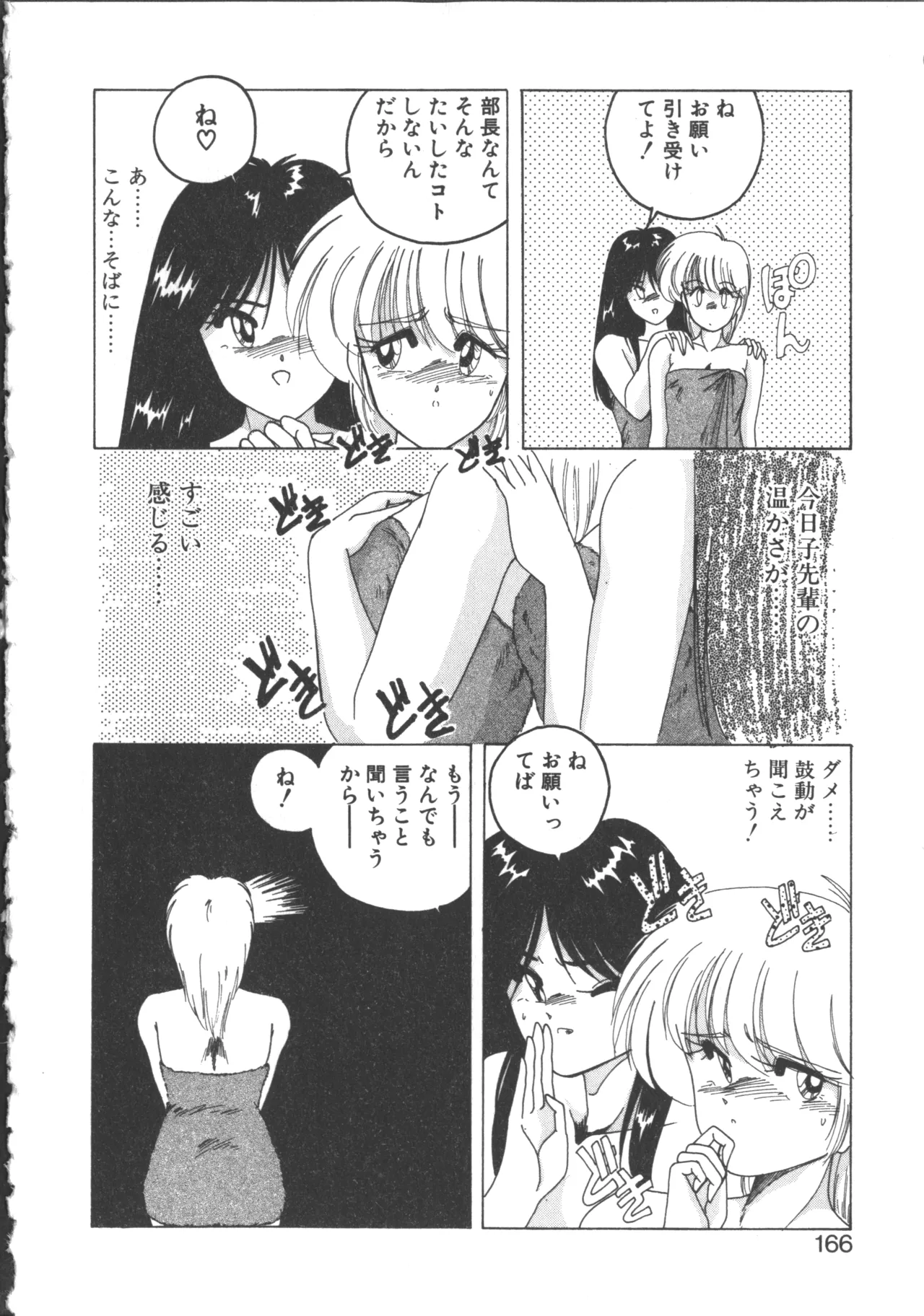 嘆きの健康優良児 2 Page.167