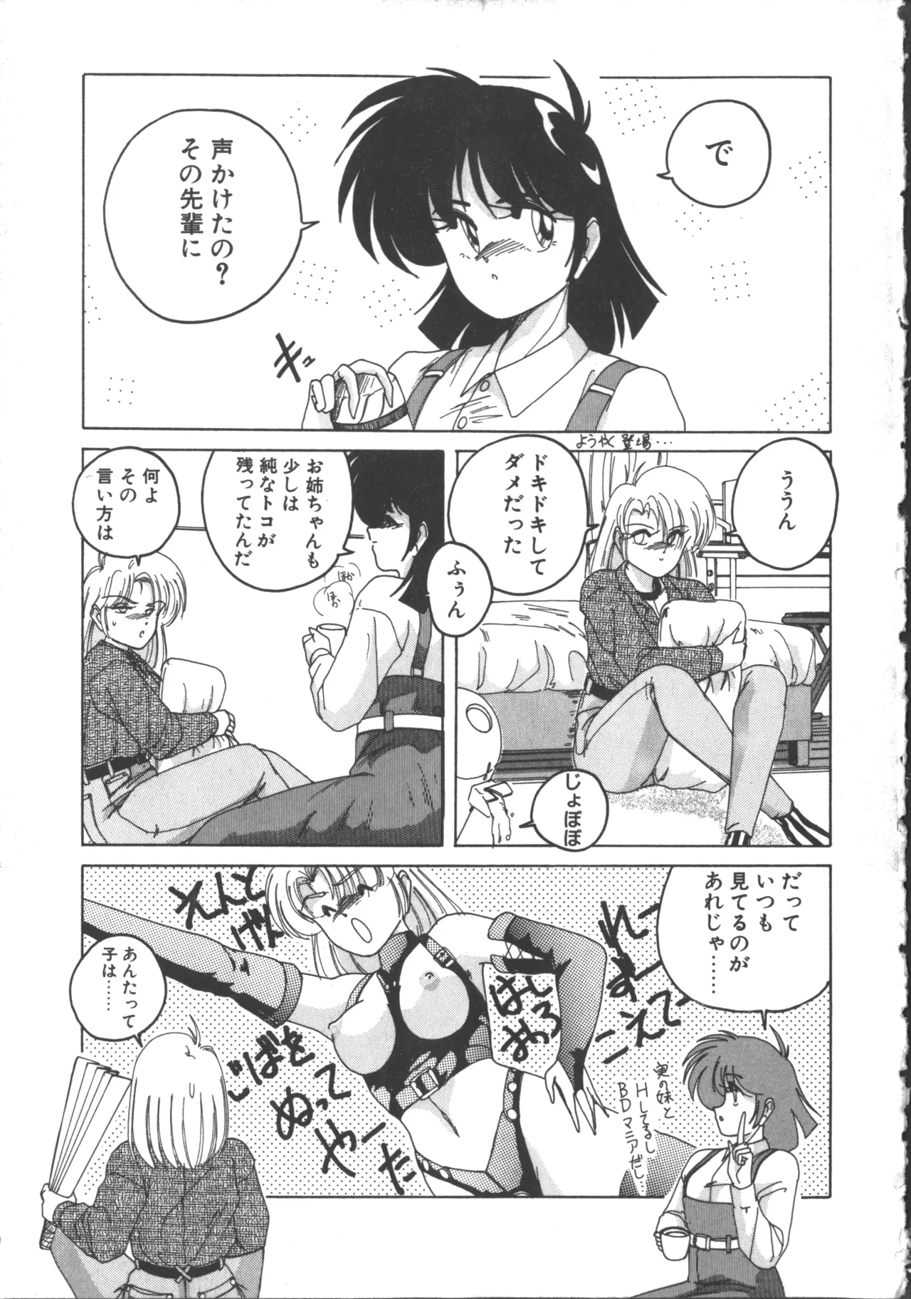 嘆きの健康優良児 2 Page.174