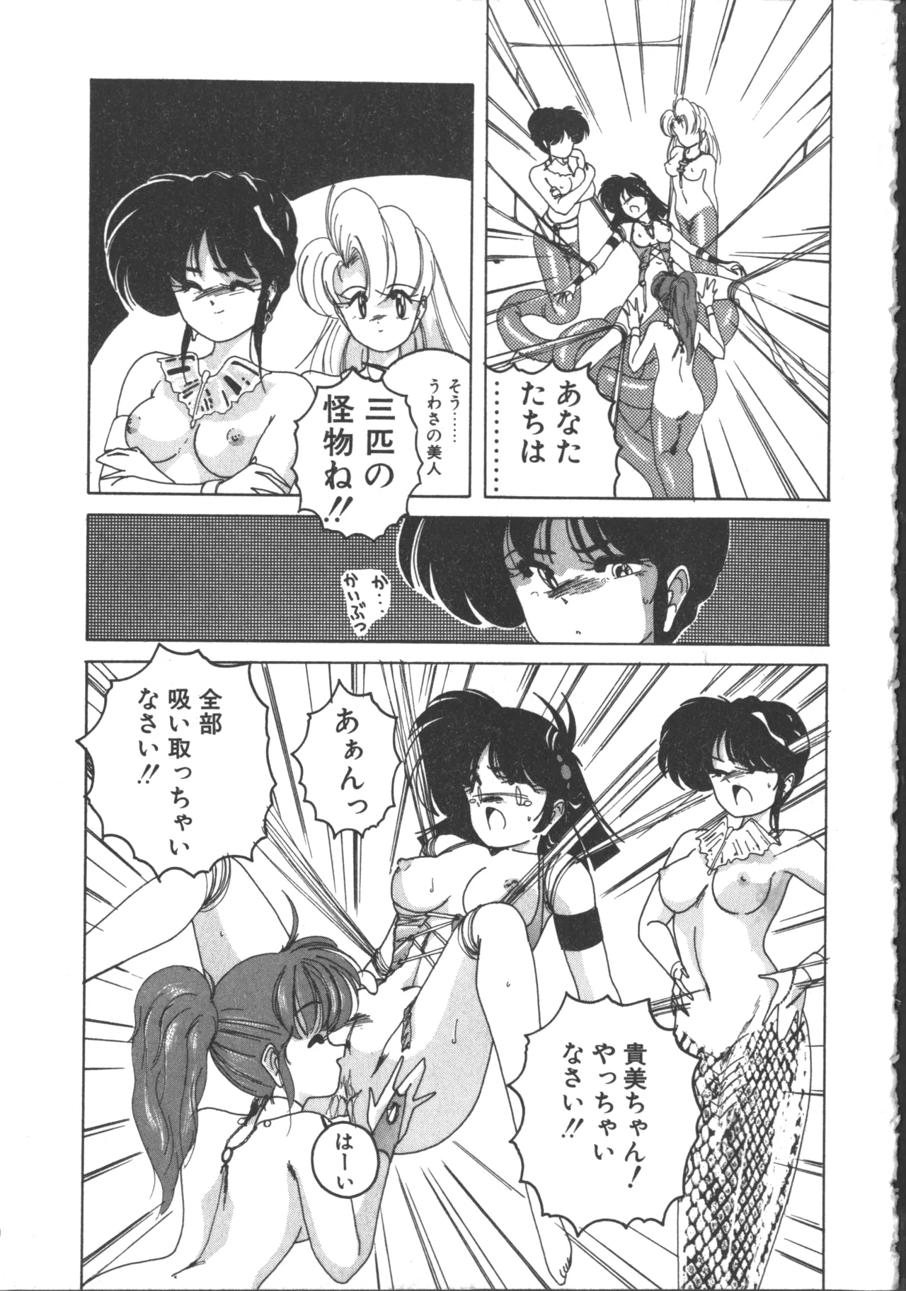 嘆きの健康優良児 2 Page.180