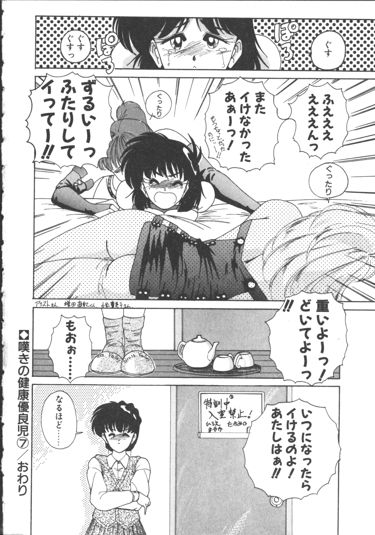 嘆きの健康優良児 2 Page.25