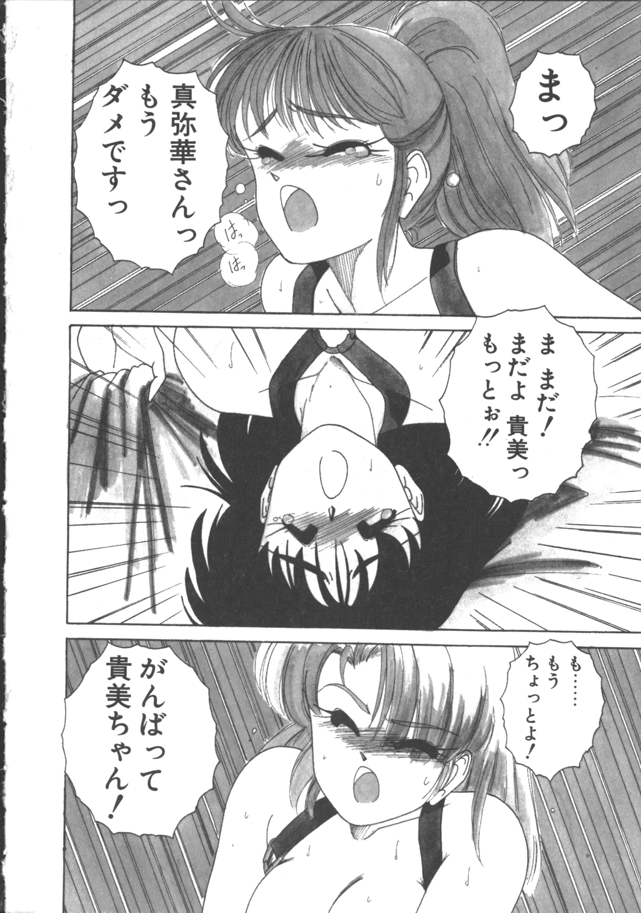 嘆きの健康優良児 2 Page.27