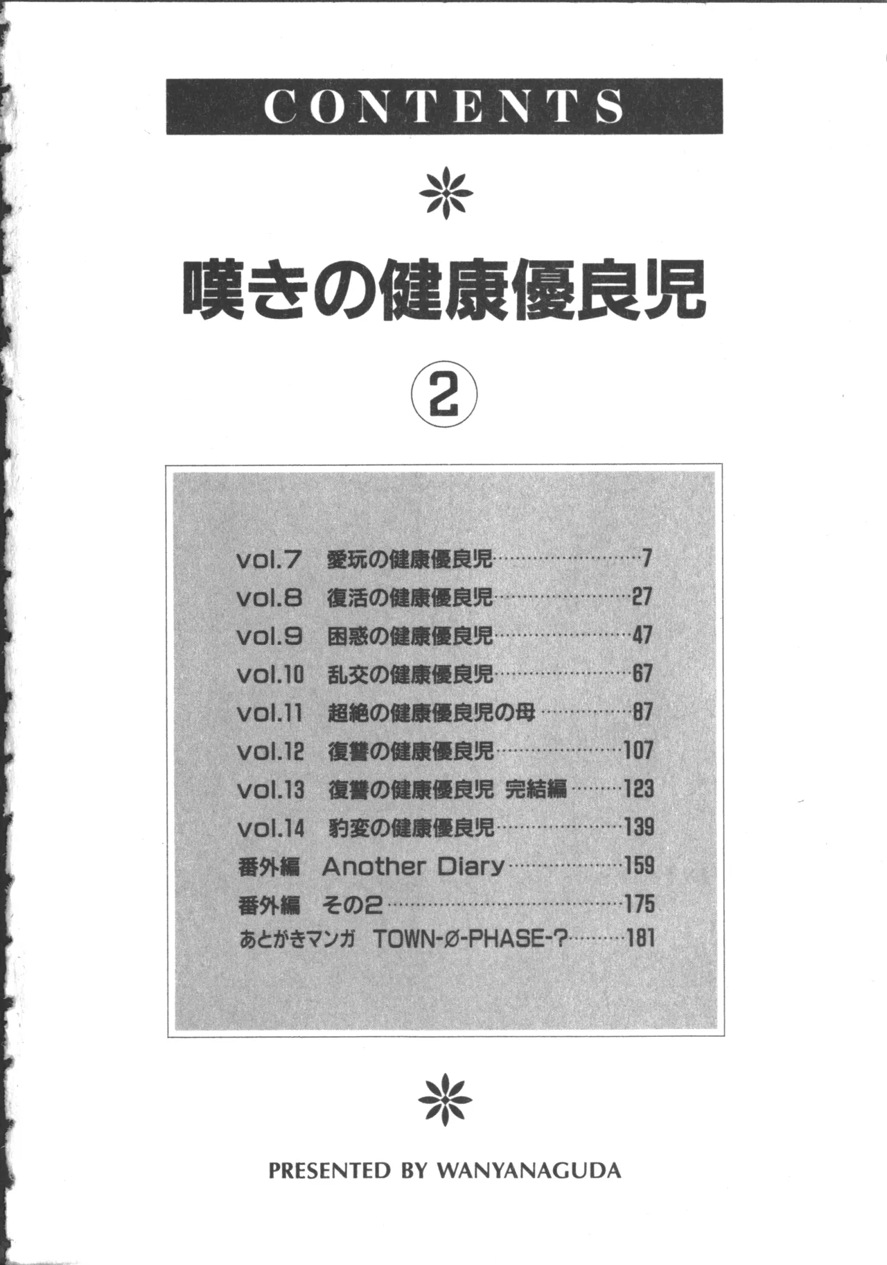 嘆きの健康優良児 2 Page.4