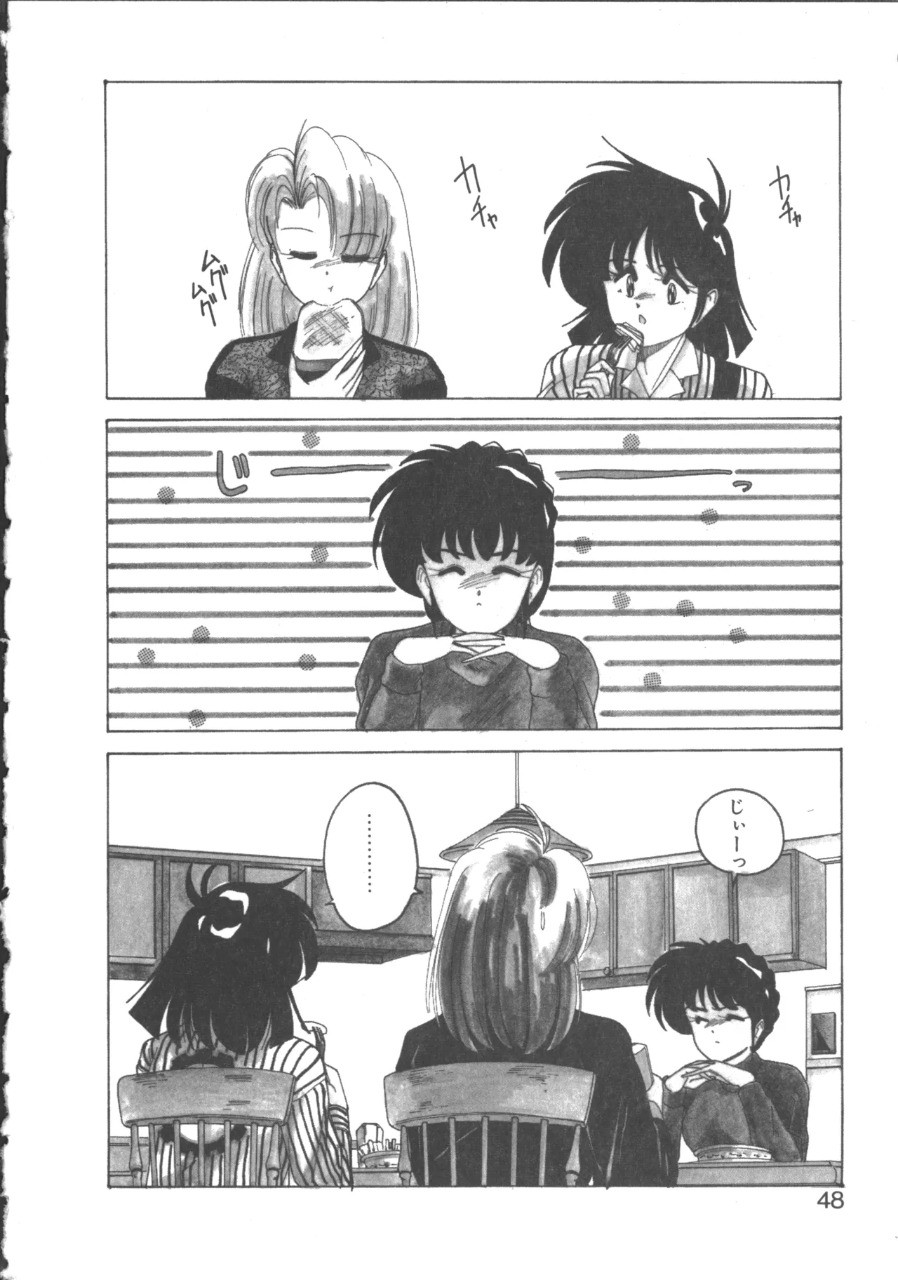 嘆きの健康優良児 2 Page.47