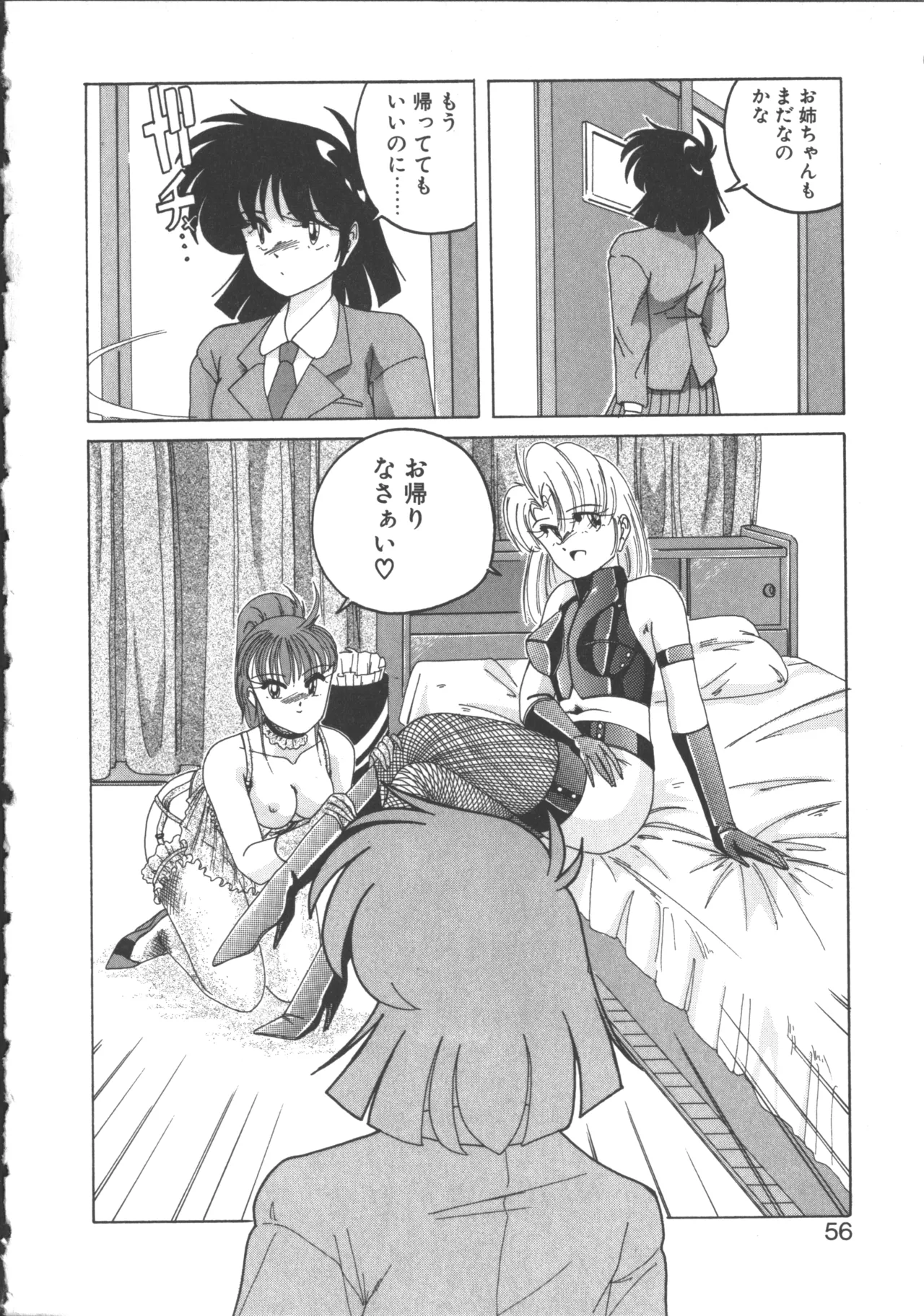 嘆きの健康優良児 2 Page.55