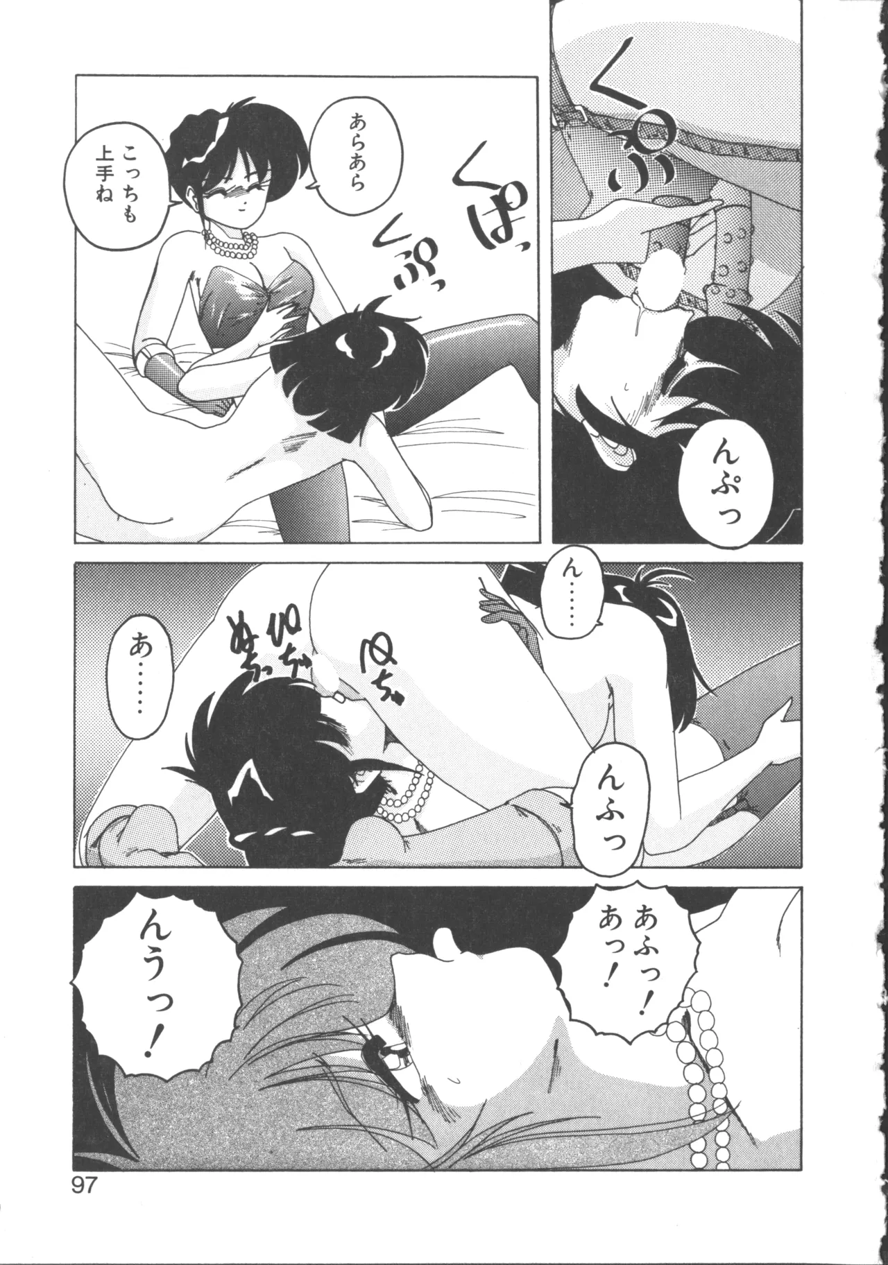 嘆きの健康優良児 2 Page.97
