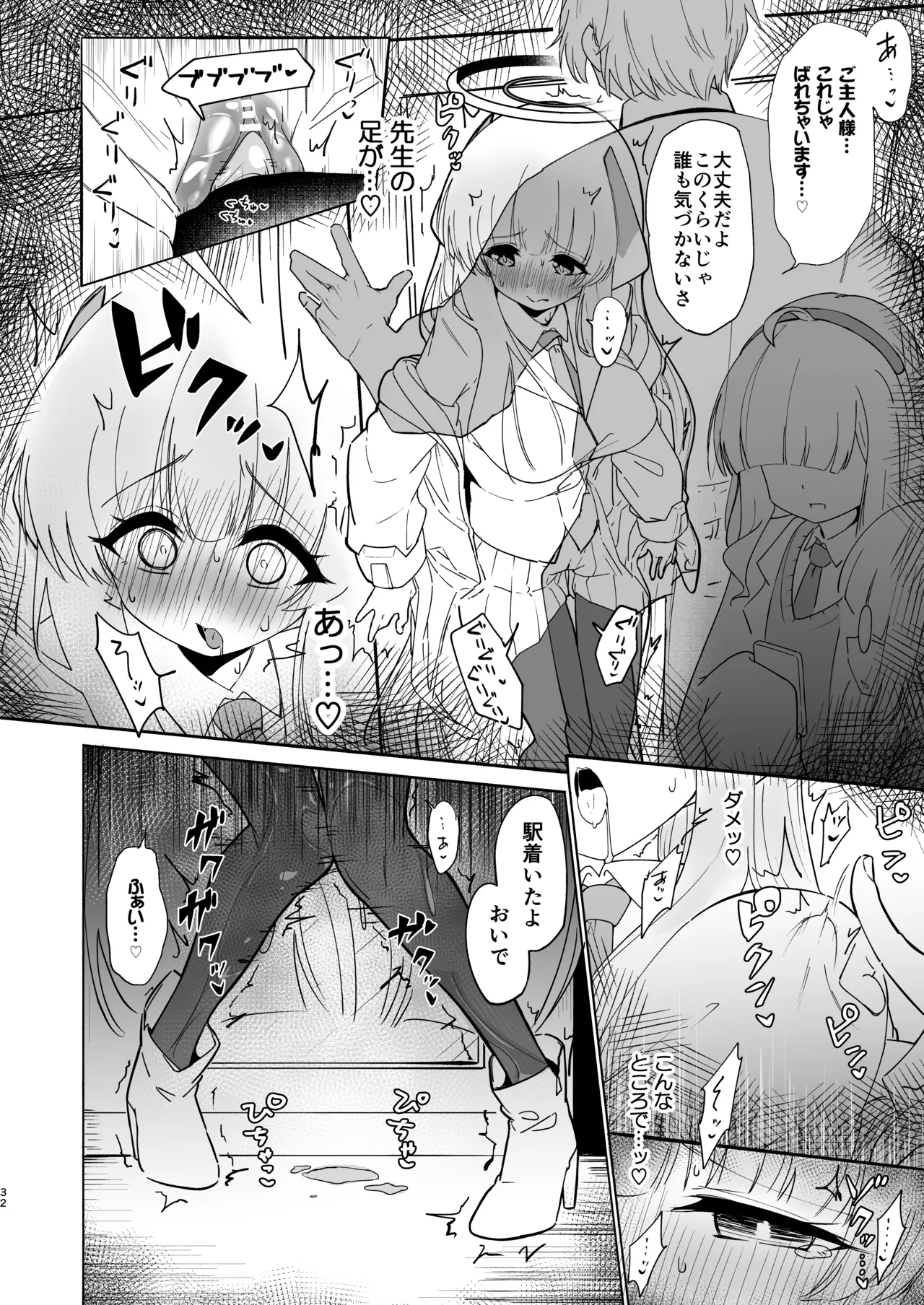 この調教は練習…ですよね? Page.32