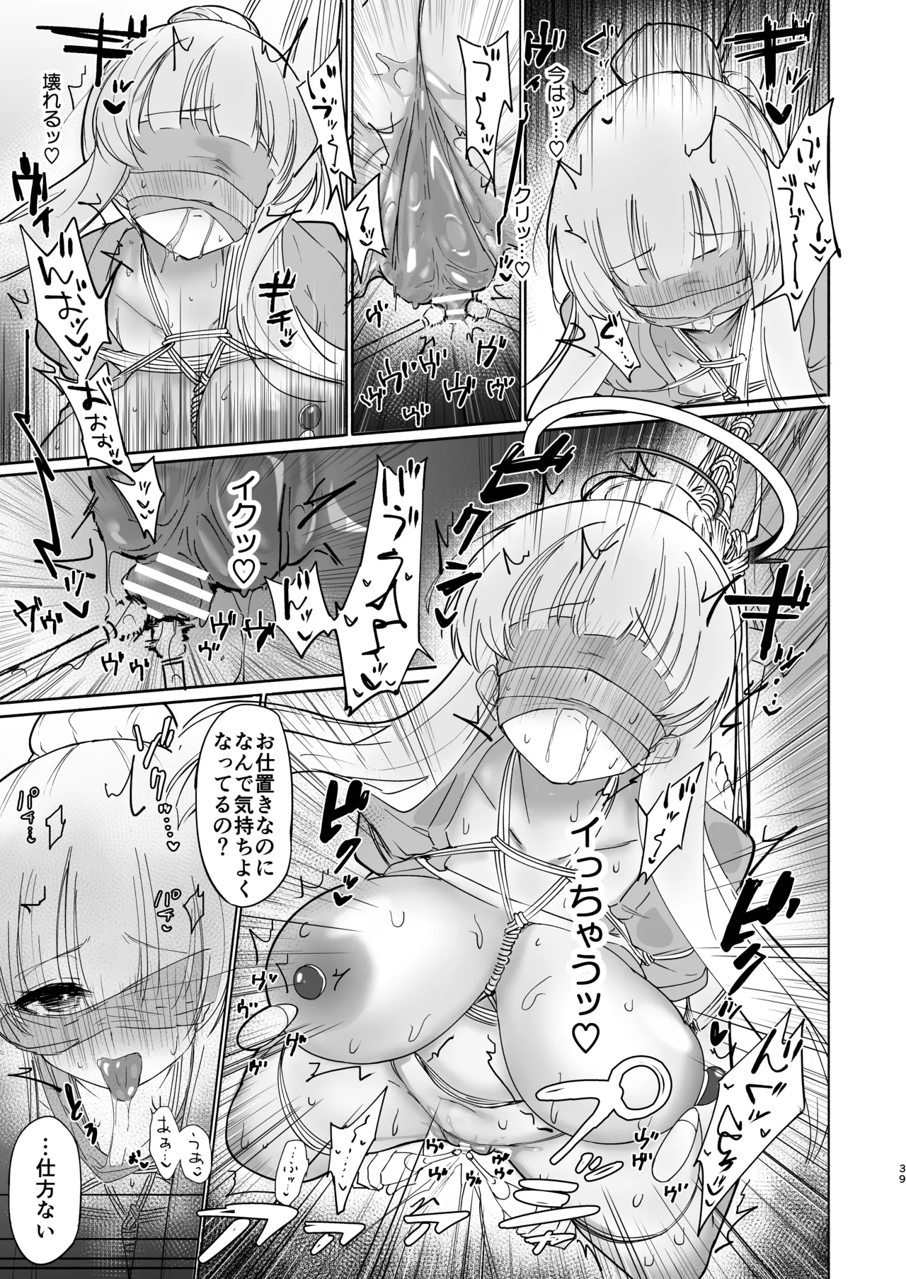 この調教は練習…ですよね? Page.39