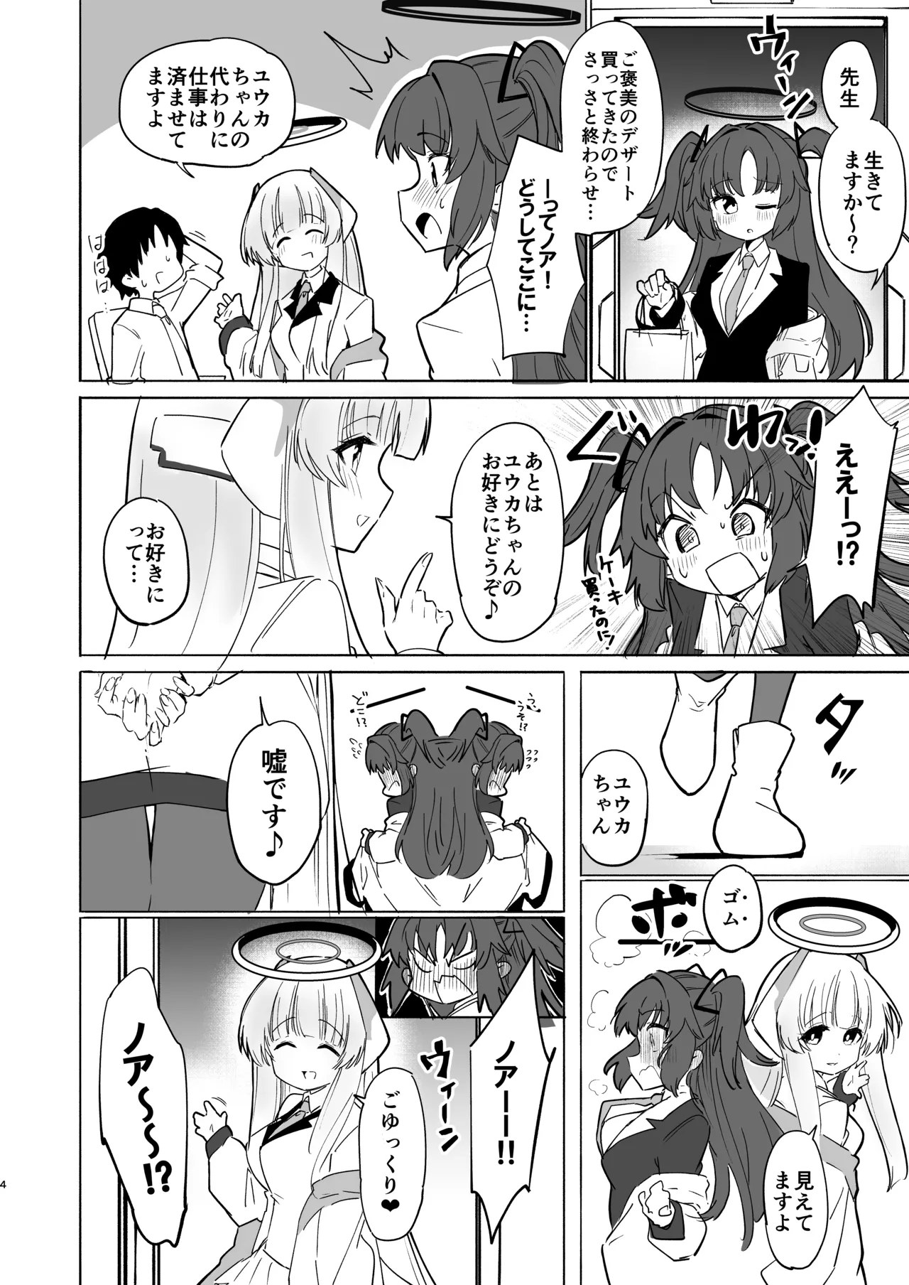 この調教は練習…ですよね? Page.4