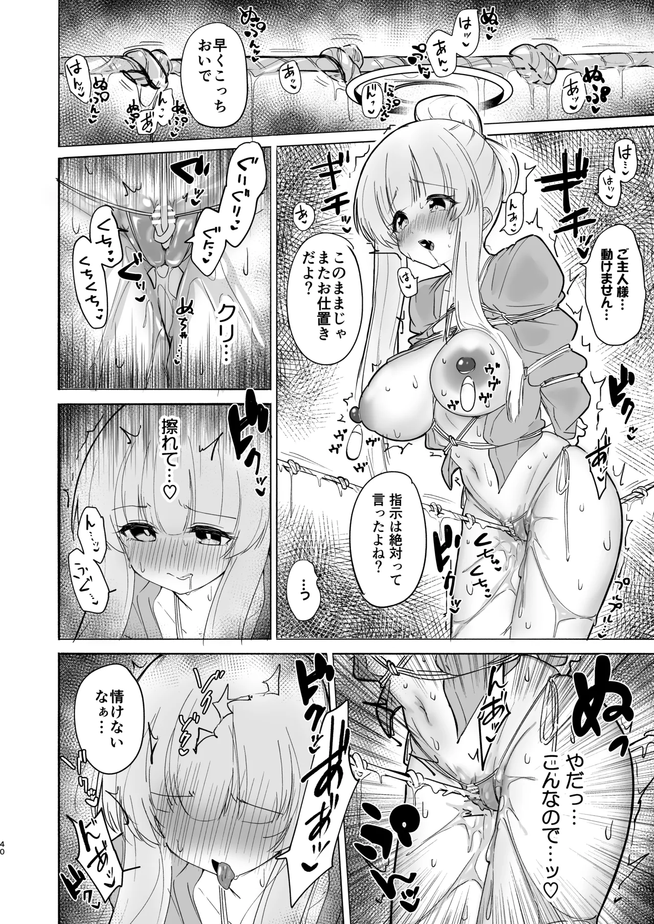 この調教は練習…ですよね? Page.40