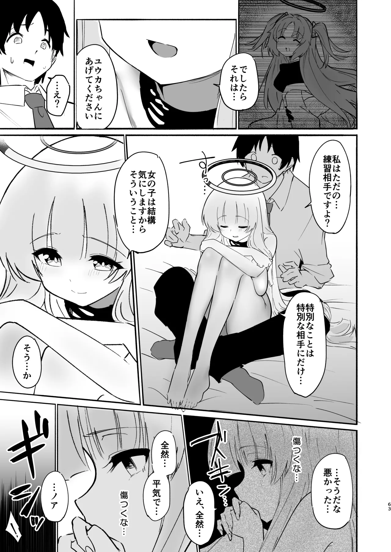 この調教は練習…ですよね? Page.63