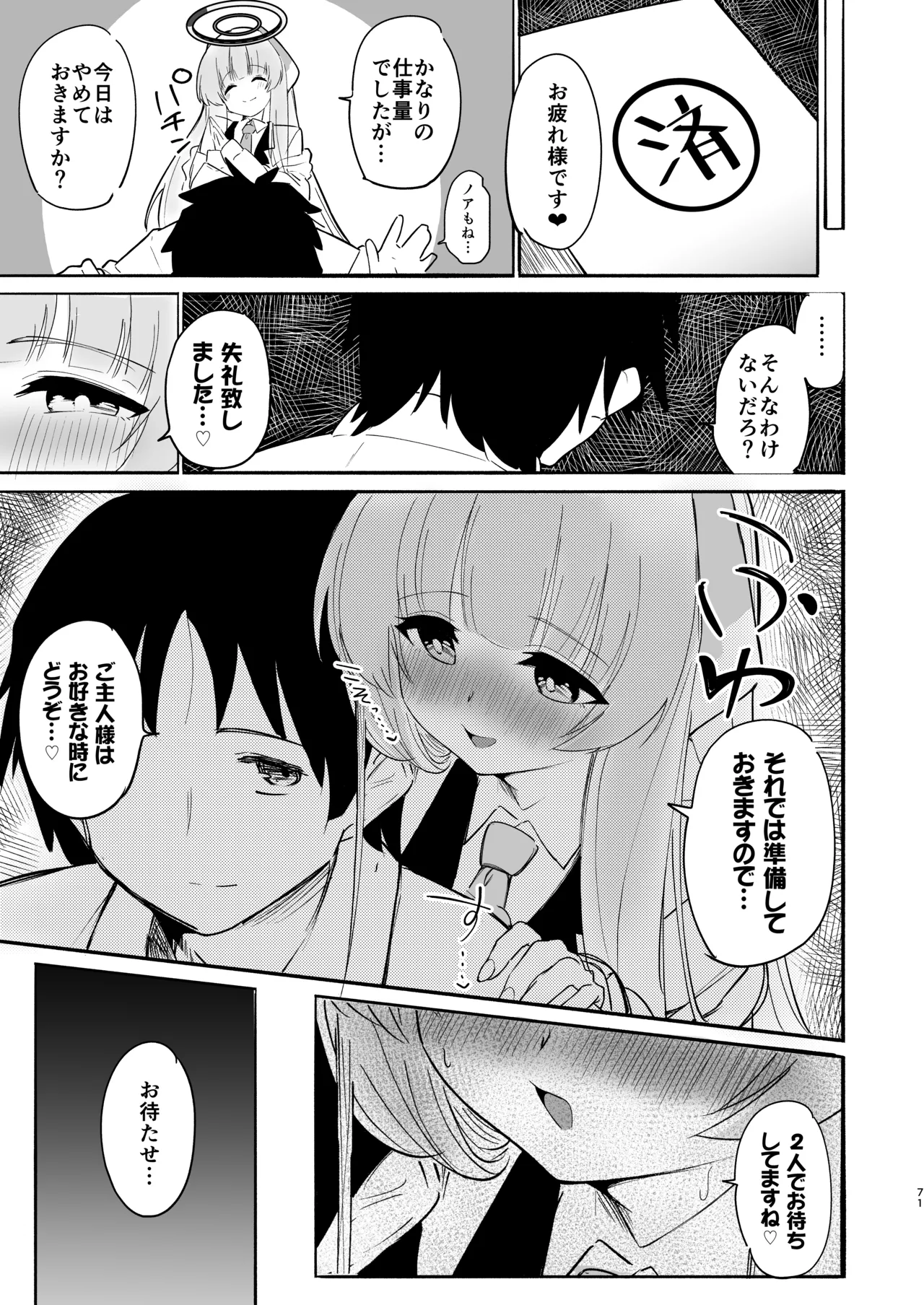 この調教は練習…ですよね? Page.71