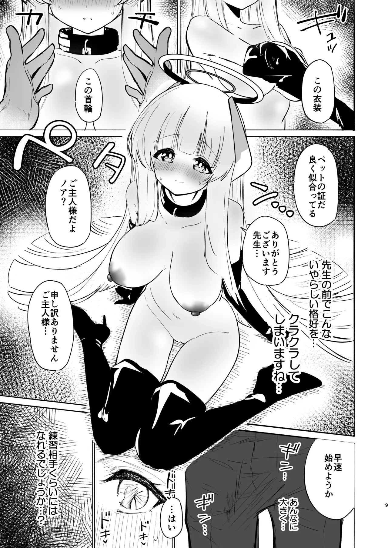 この調教は練習…ですよね? Page.9