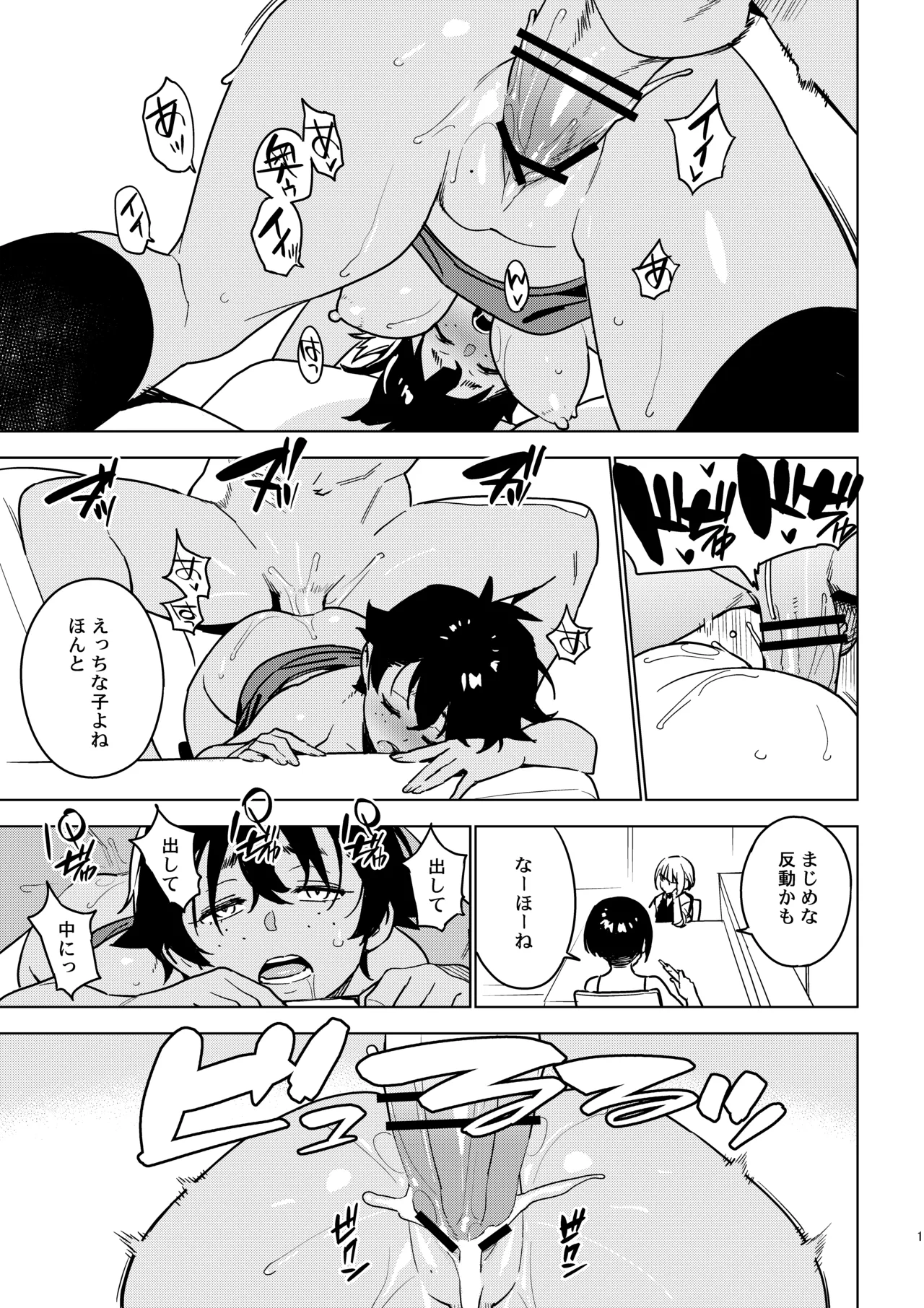 壱葉4カナコ Page.14