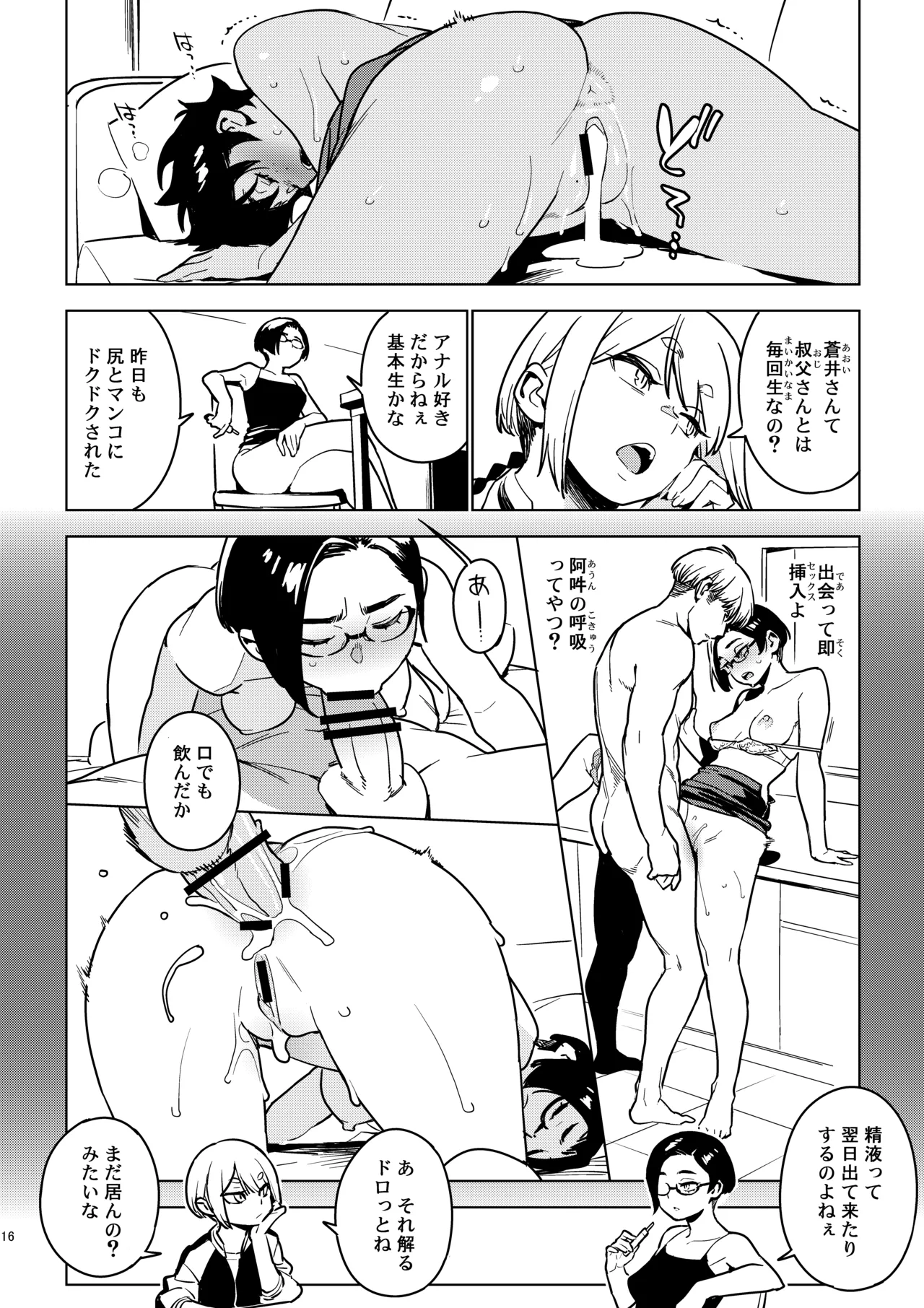 壱葉4カナコ Page.15