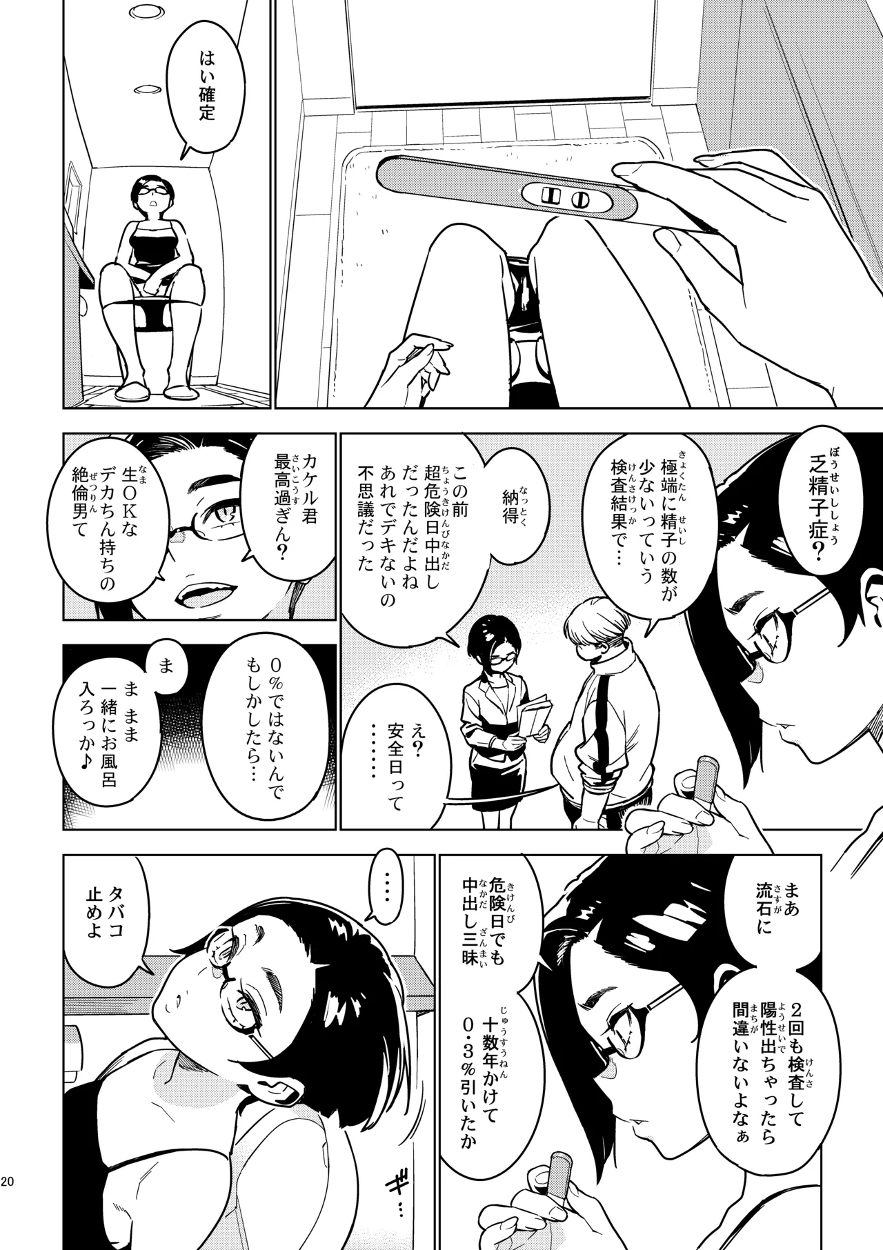 壱葉4カナコ Page.19