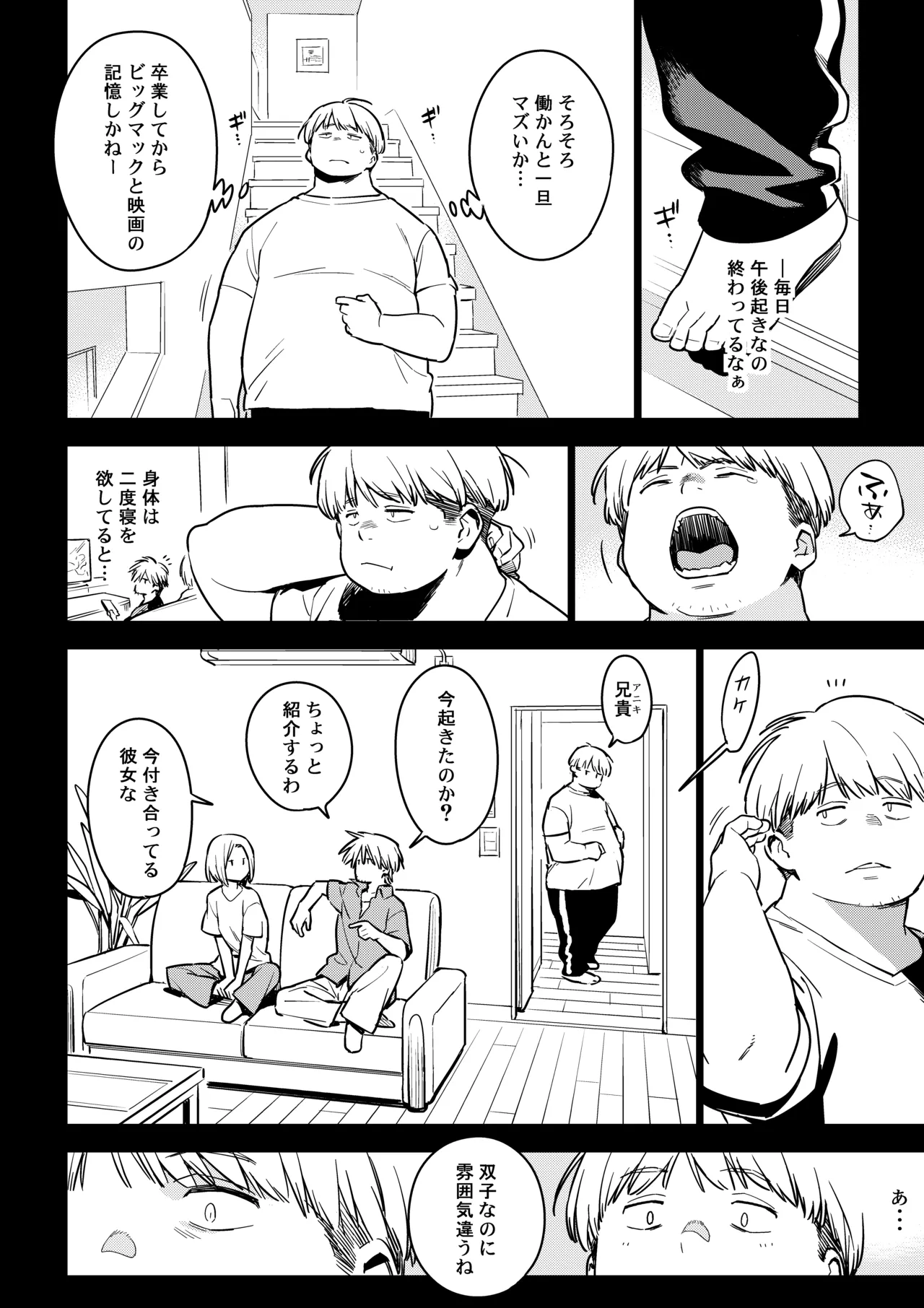 壱葉4カナコ Page.3