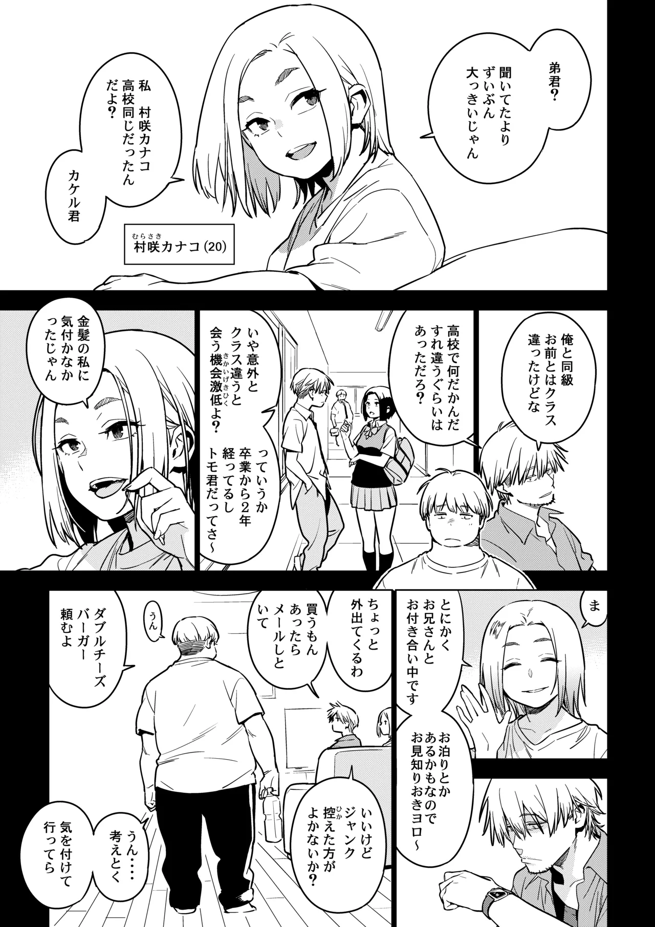 壱葉4カナコ Page.4