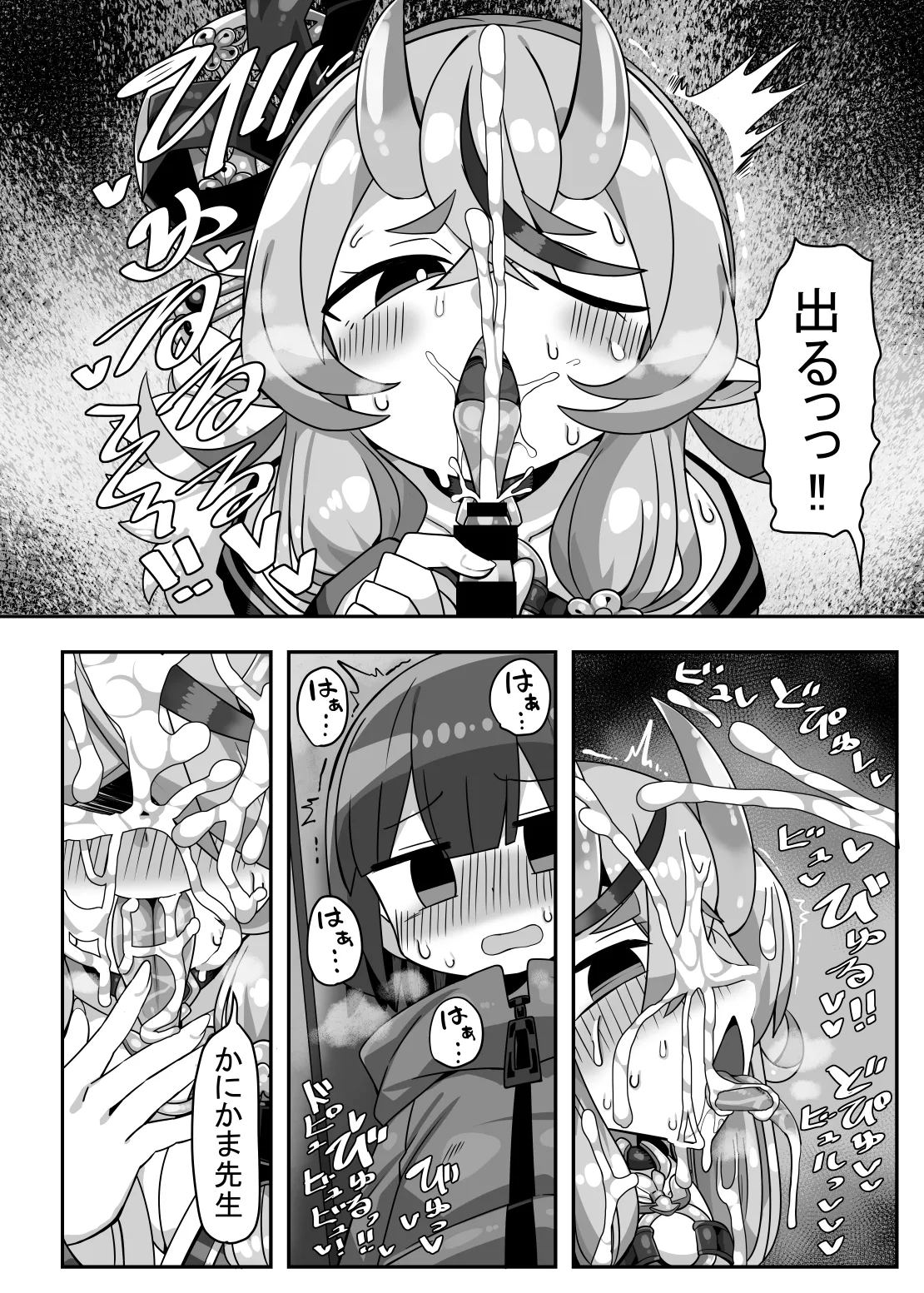 かにかまやりちんオフパコ本 Page.7