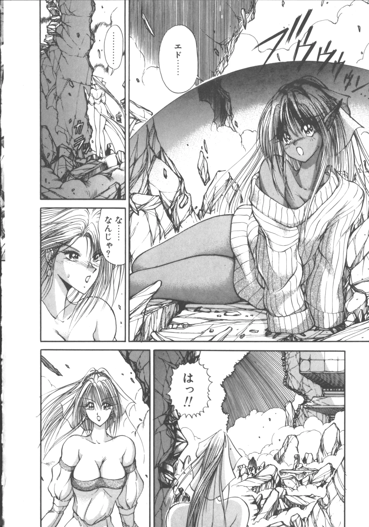 ダークウィルベル混乱編 Page.144