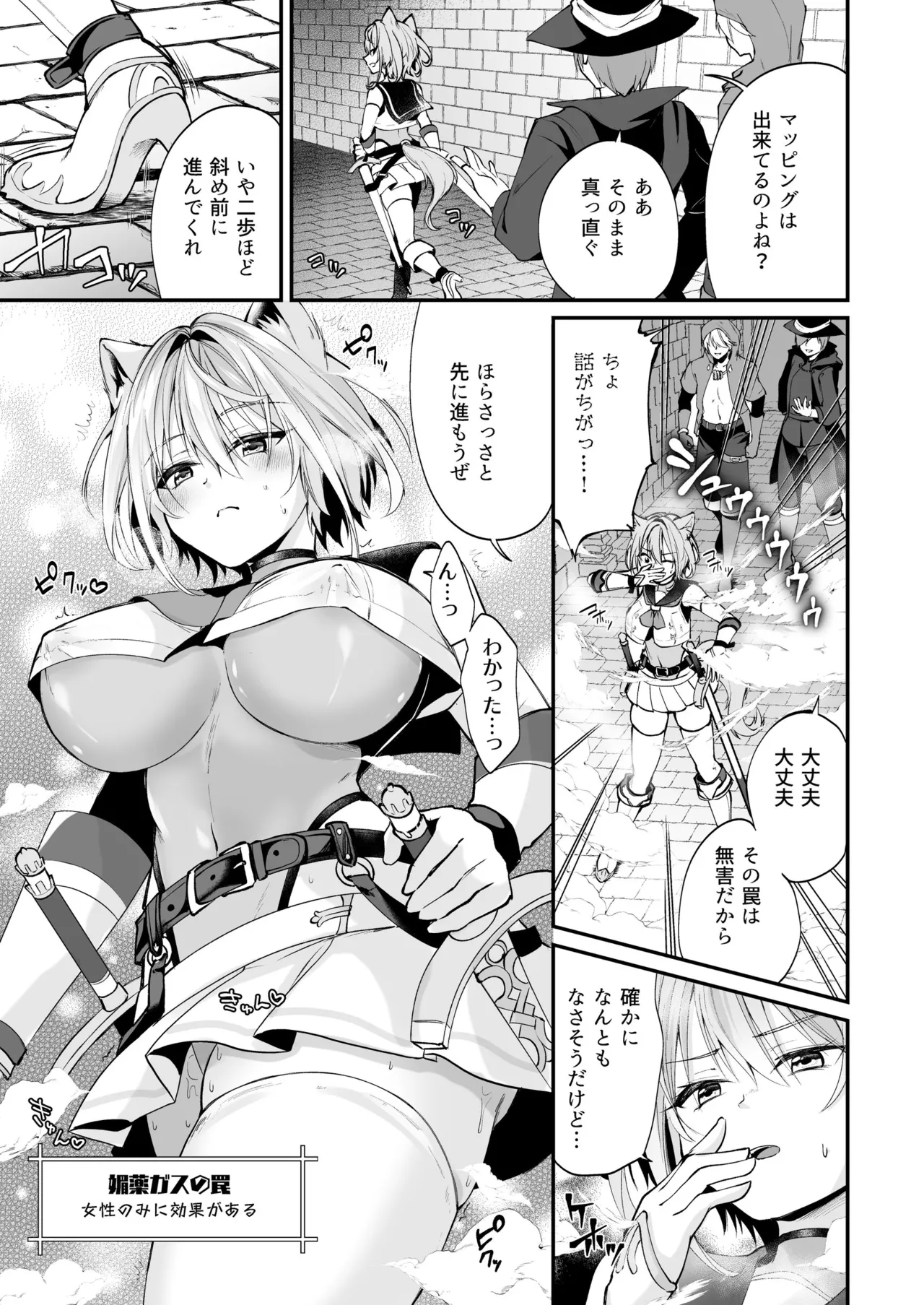 白狼剣士ハティちゃんのえっちな冒険の書 Page.101