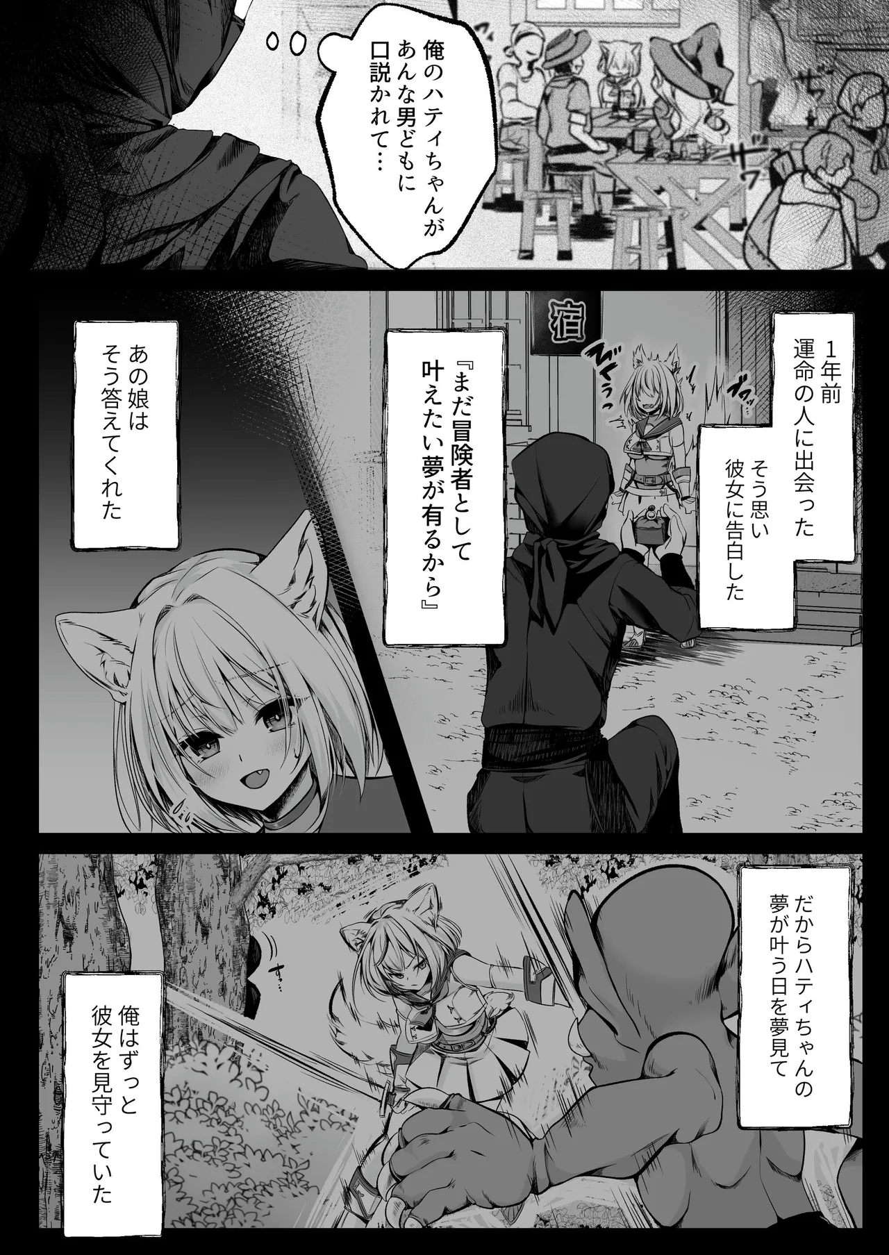 白狼剣士ハティちゃんのえっちな冒険の書 Page.112