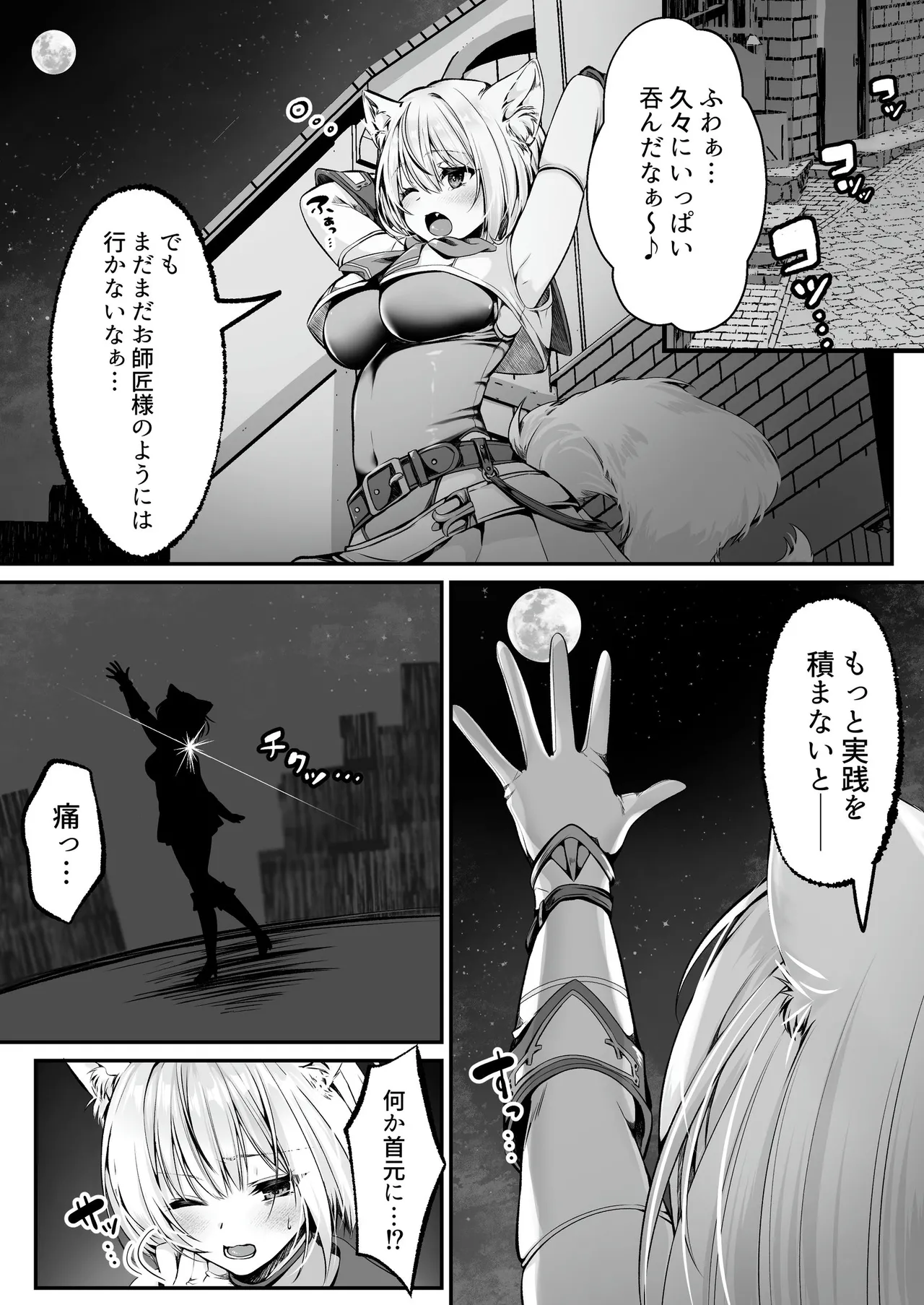 白狼剣士ハティちゃんのえっちな冒険の書 Page.114