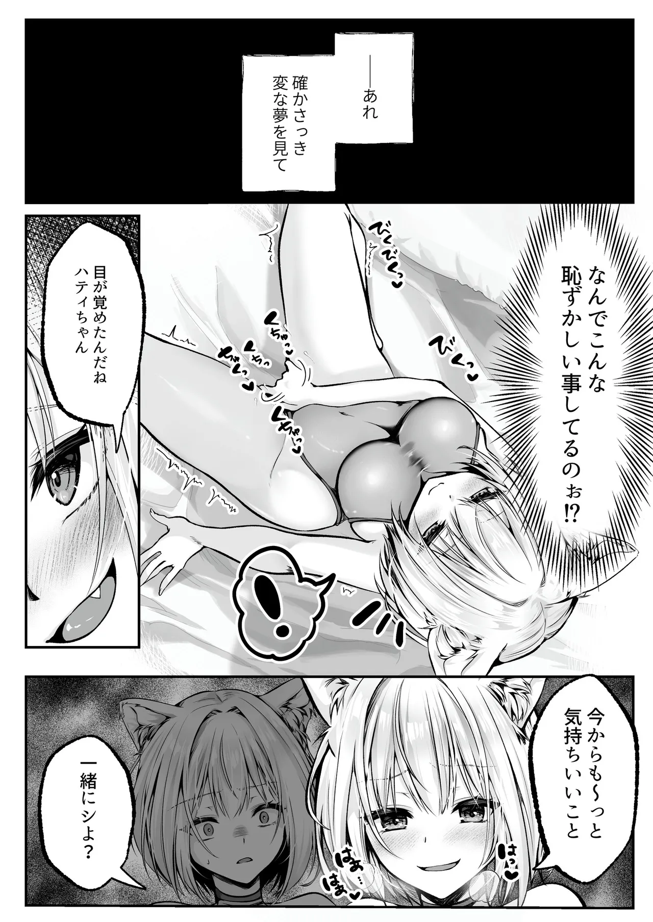 白狼剣士ハティちゃんのえっちな冒険の書 Page.122