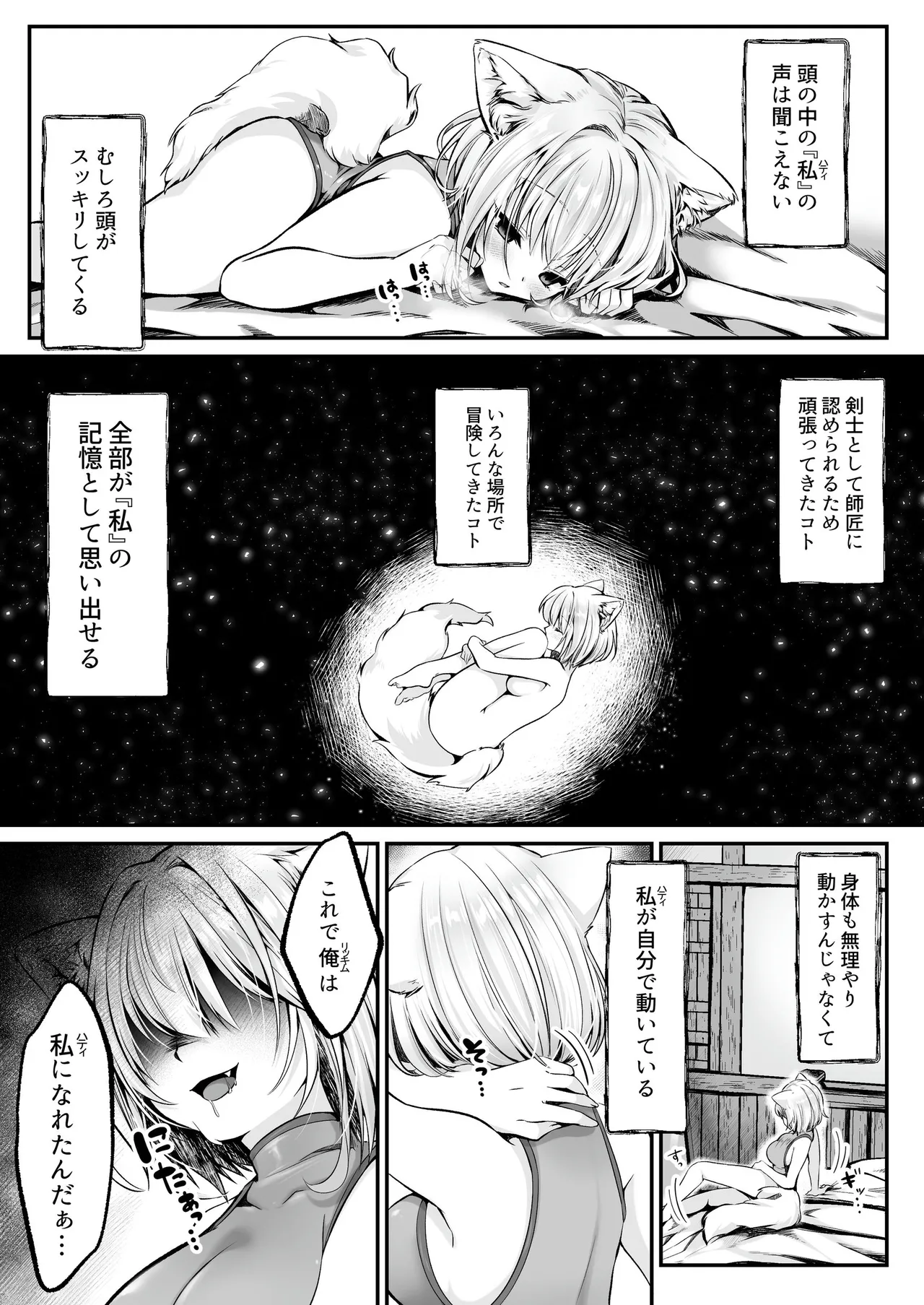 白狼剣士ハティちゃんのえっちな冒険の書 Page.127