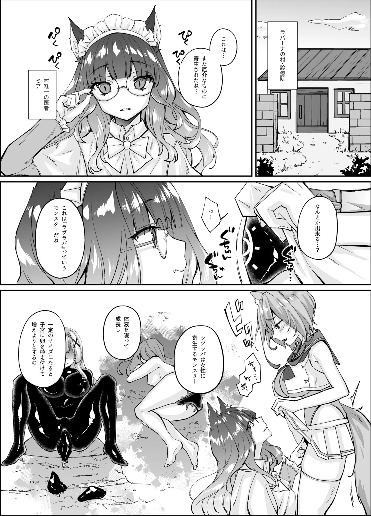 白狼剣士ハティちゃんのえっちな冒険の書 Page.137