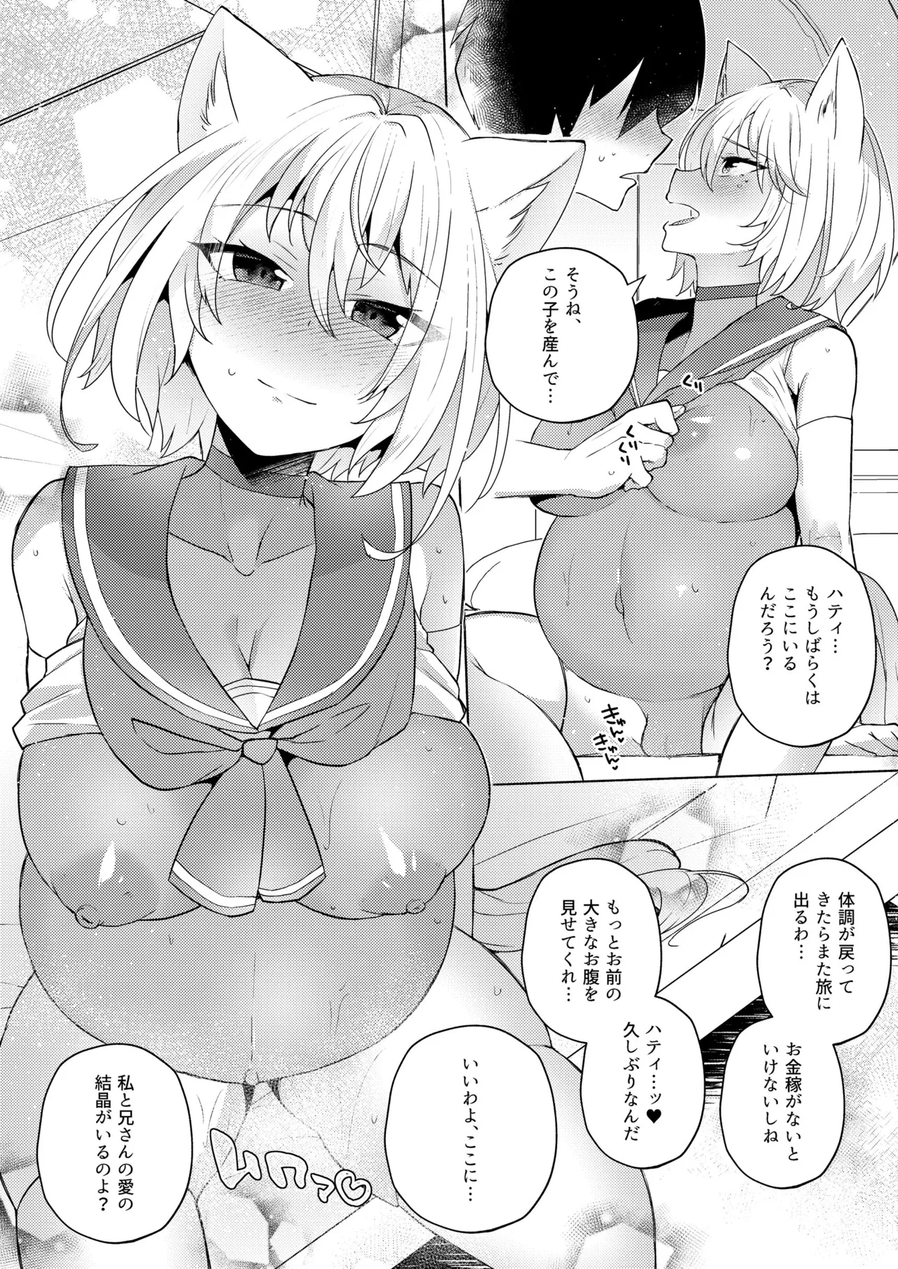 白狼剣士ハティちゃんのえっちな冒険の書 Page.63