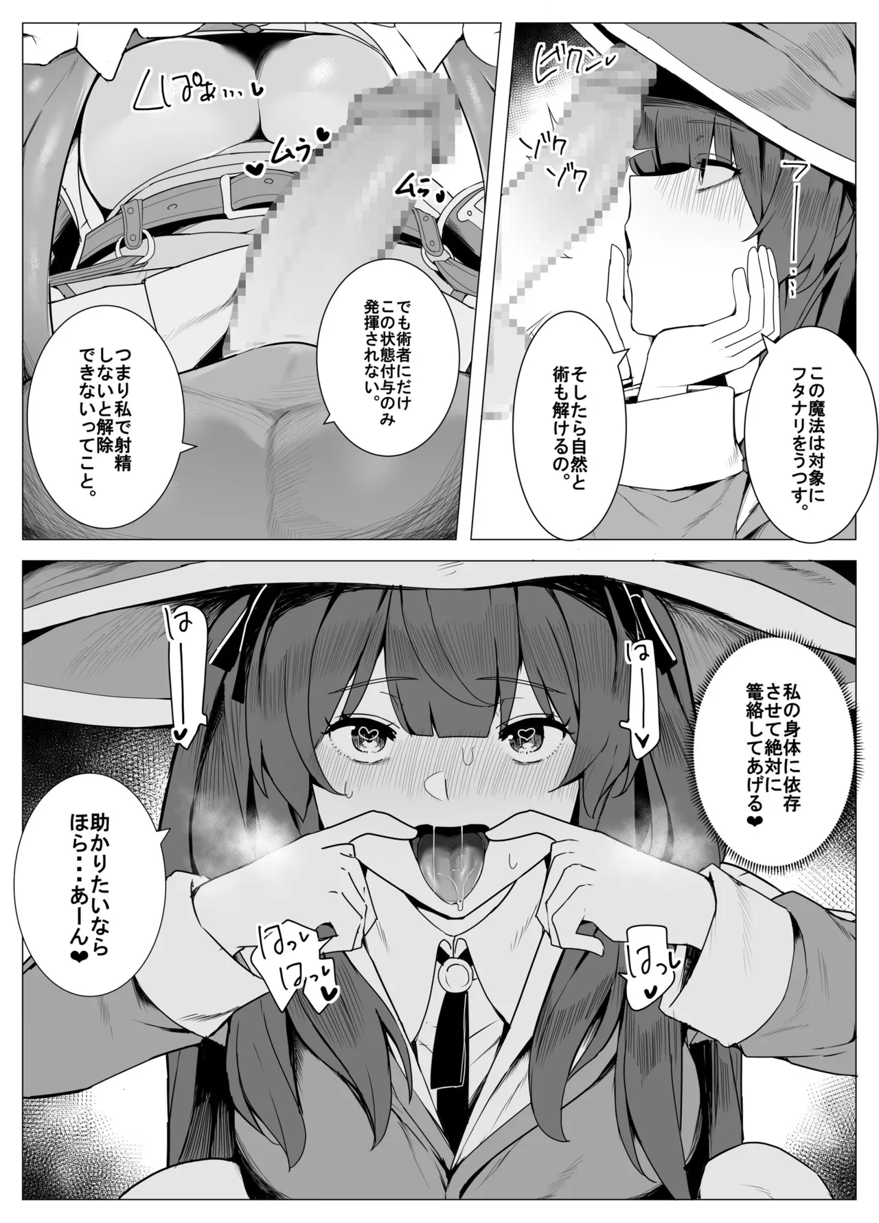 白狼剣士ハティちゃんのえっちな冒険の書 Page.80