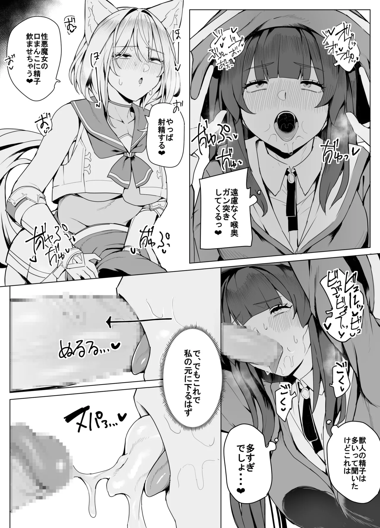 白狼剣士ハティちゃんのえっちな冒険の書 Page.82