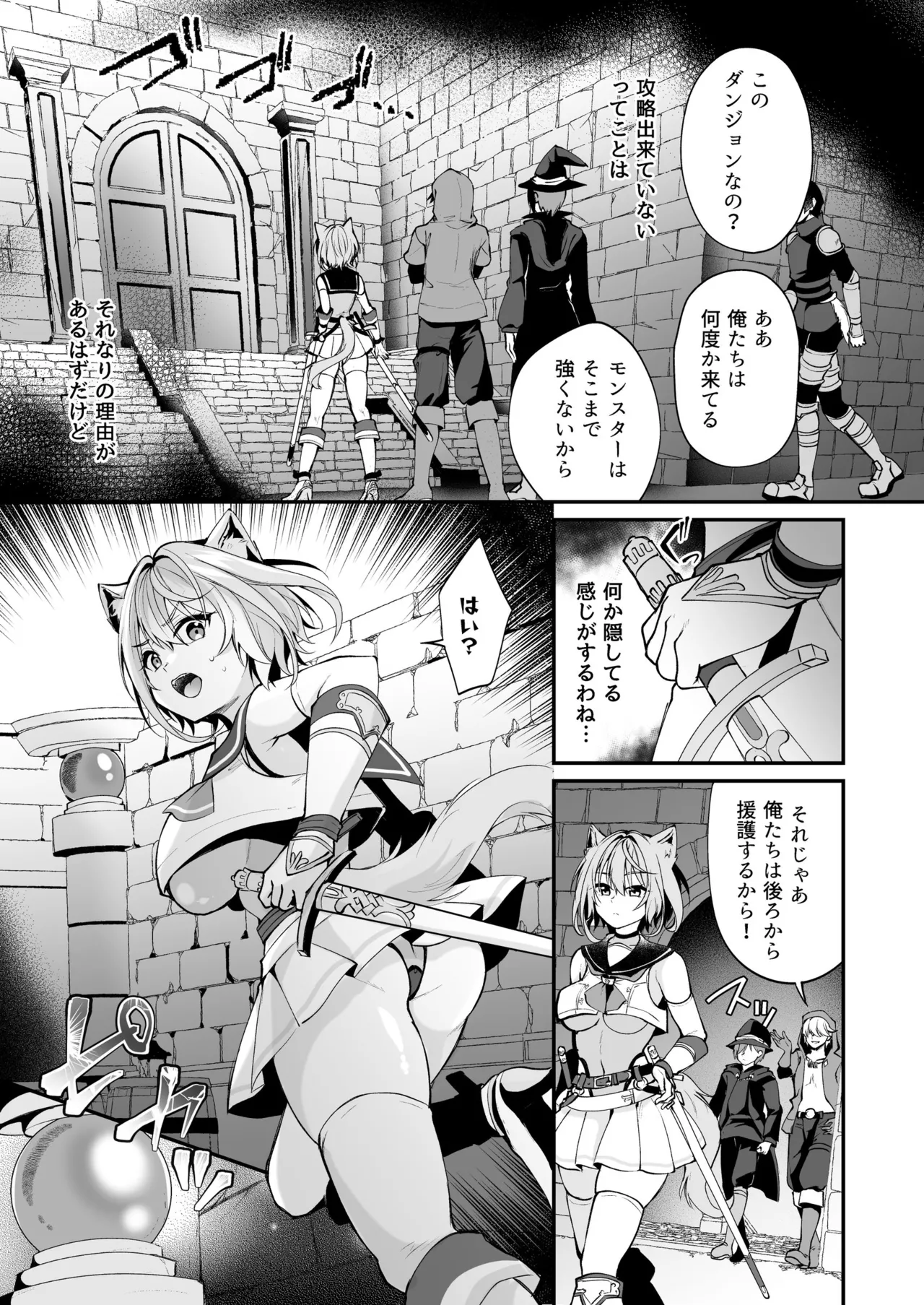 白狼剣士ハティちゃんのえっちな冒険の書 Page.99