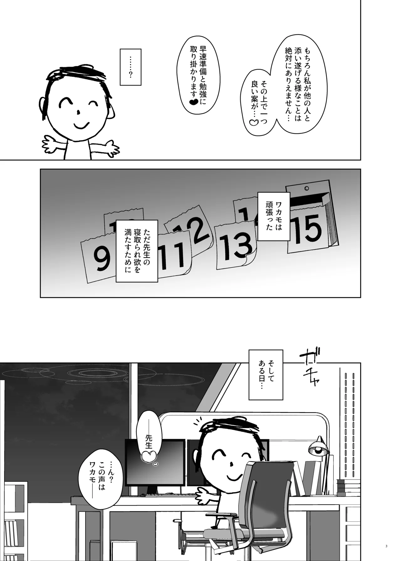 狐坂ワカモの嘘寝取られ報告 Page.5