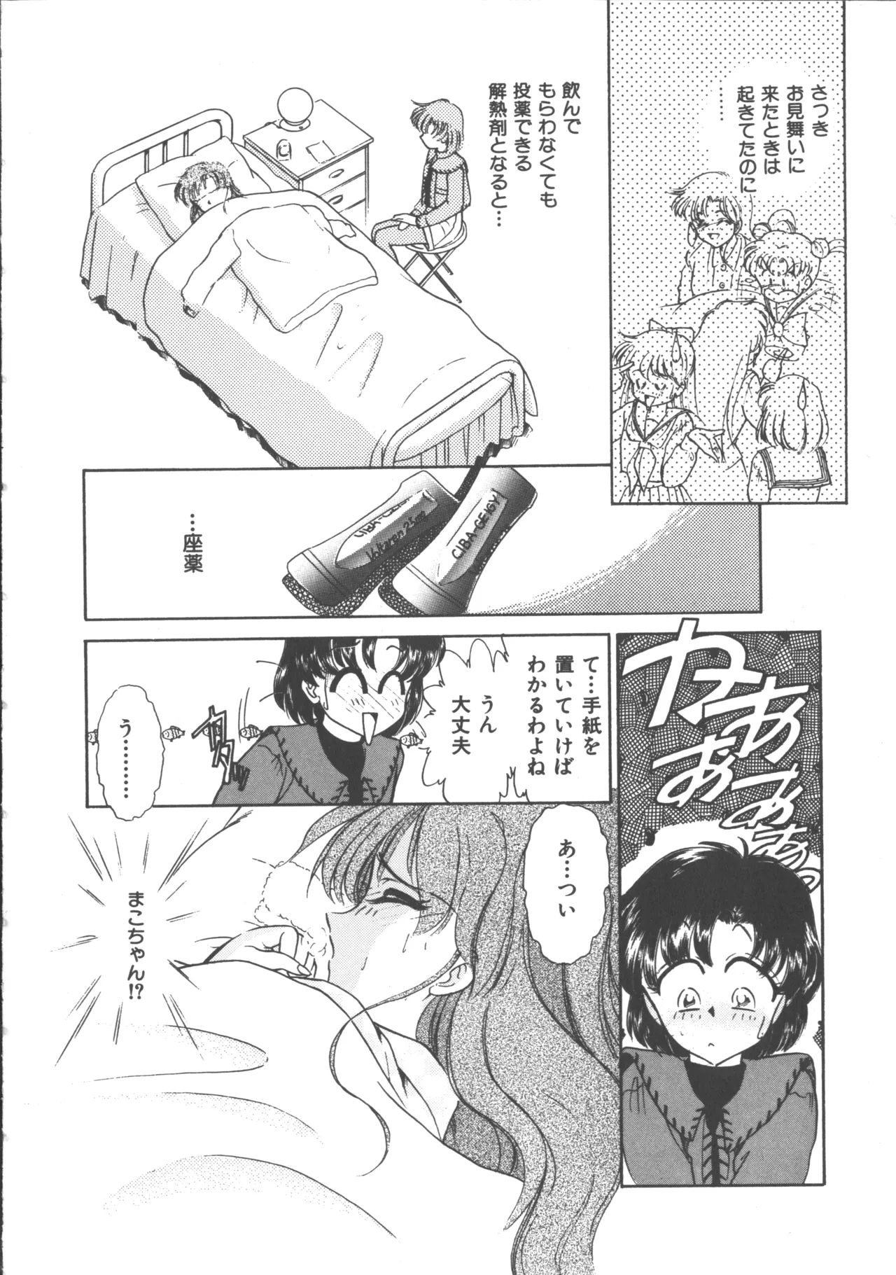 カラフルムーン4 Page.119