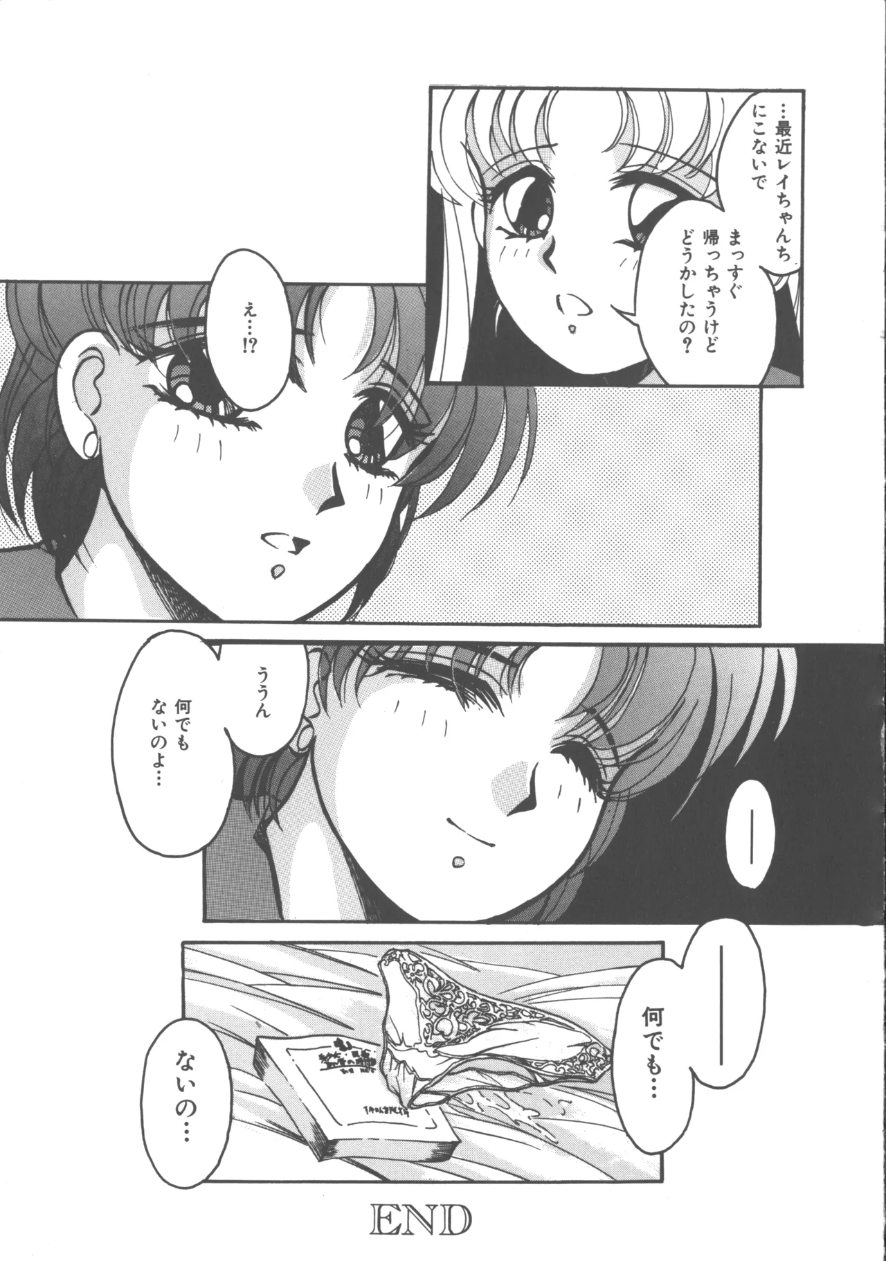 カラフルムーン4 Page.148